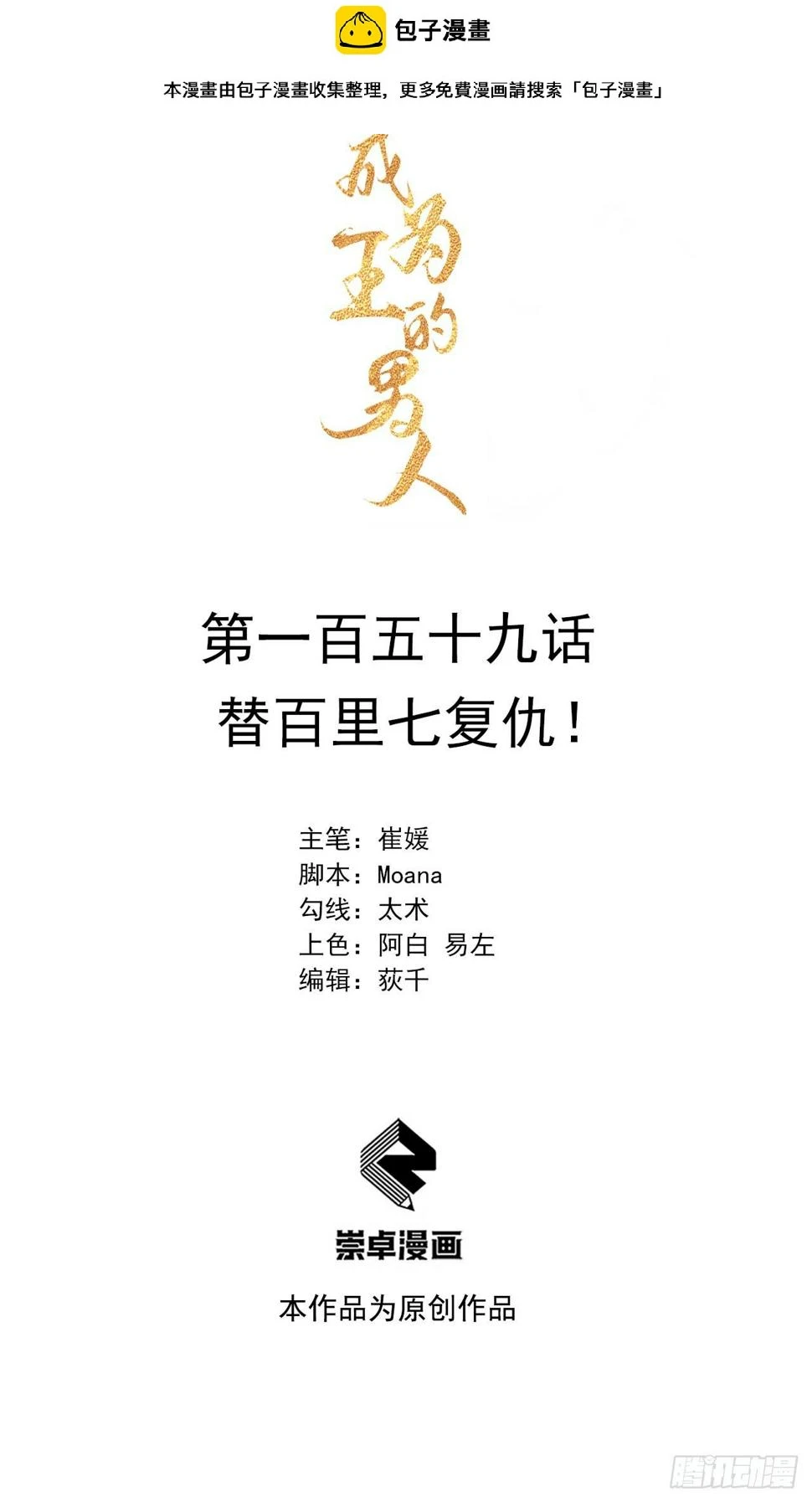 第159话 替百里七复仇！0