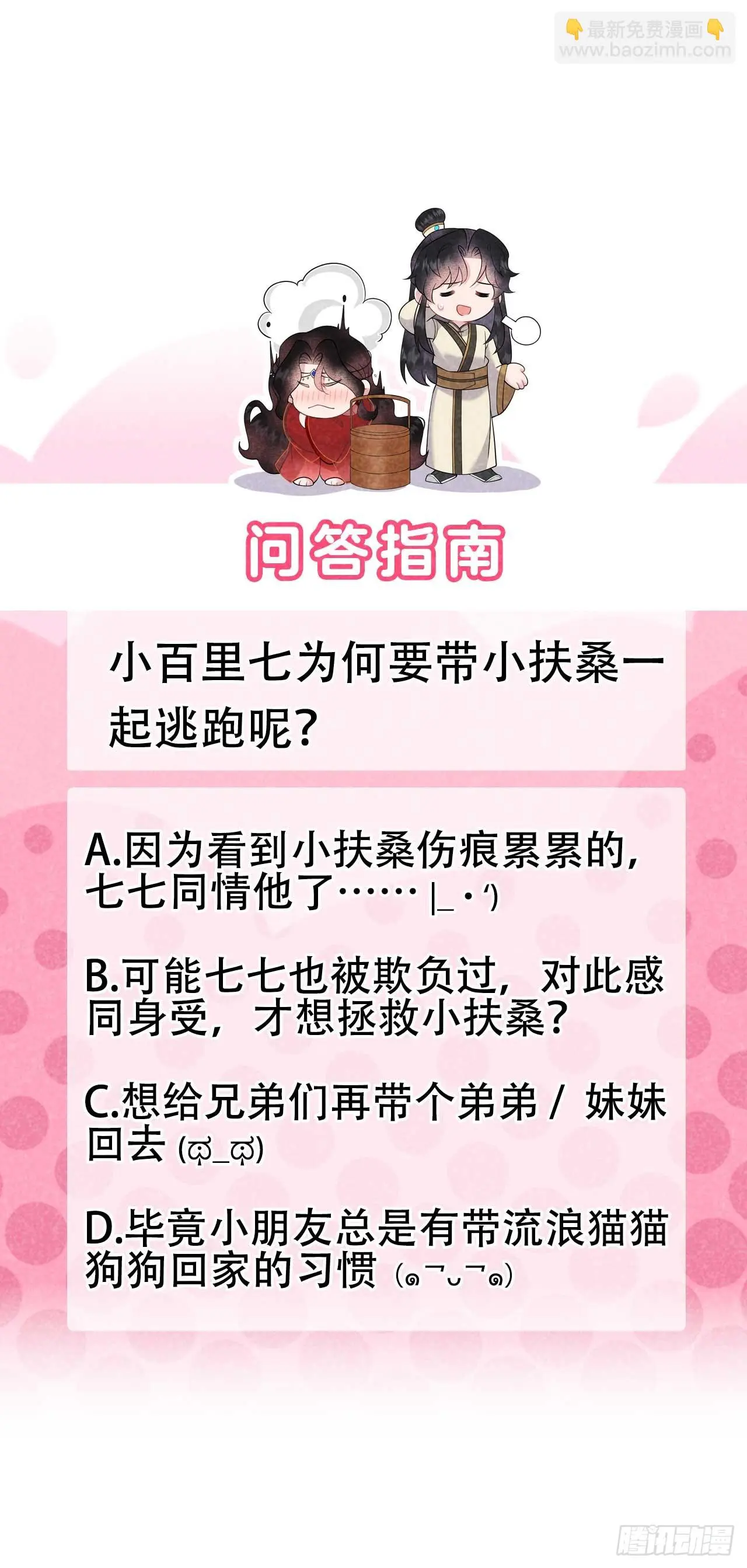 第143话 一起逃跑吧！45