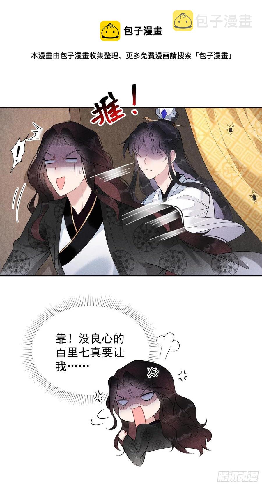 第25话 舍己为人？9