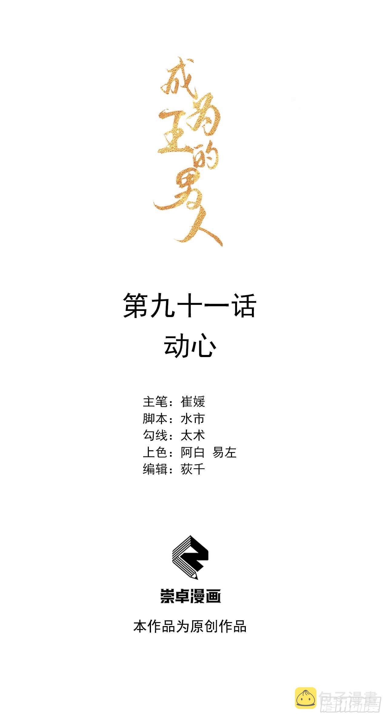 第91话 动心0