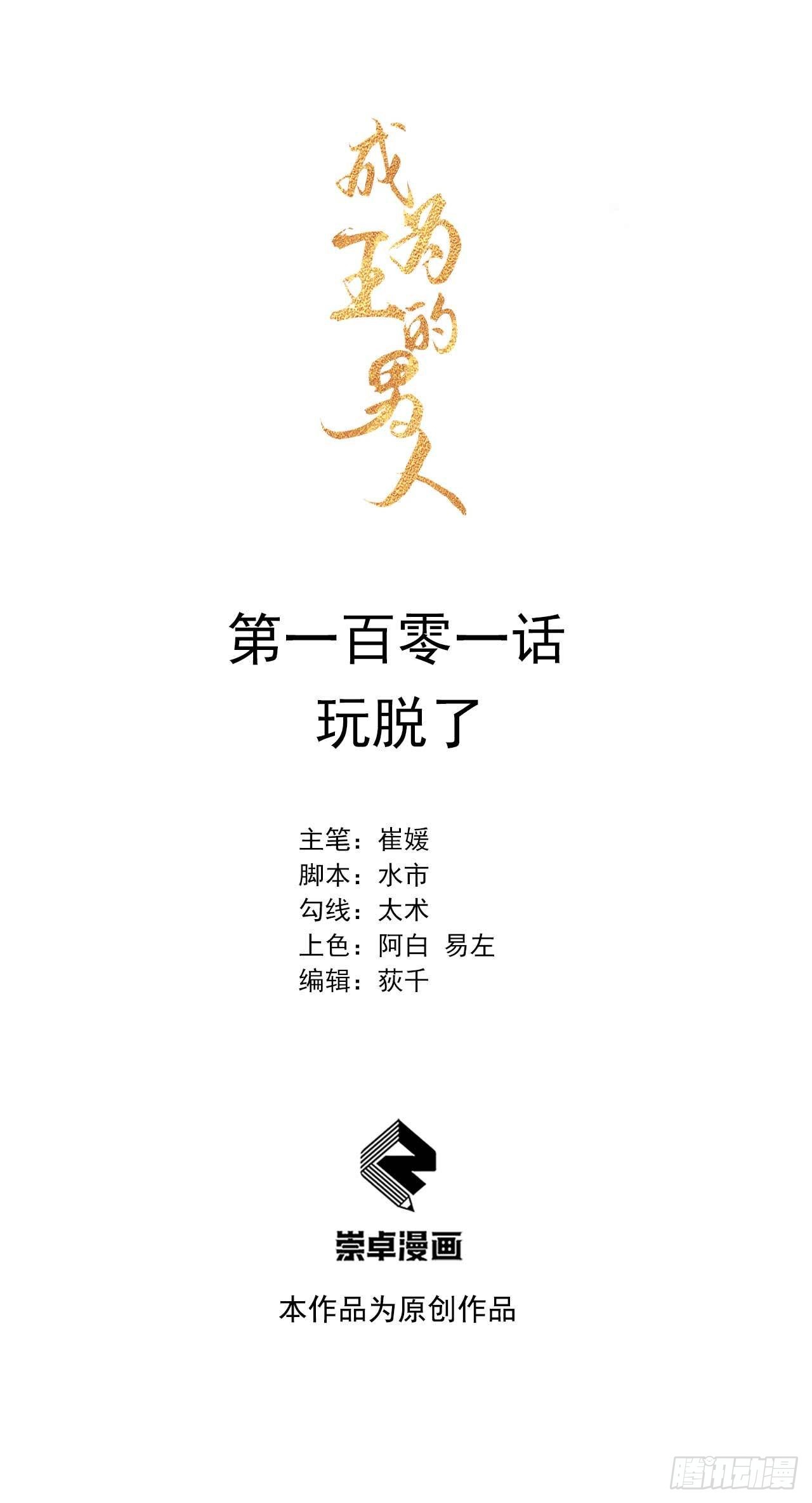 第101话 玩脱了0