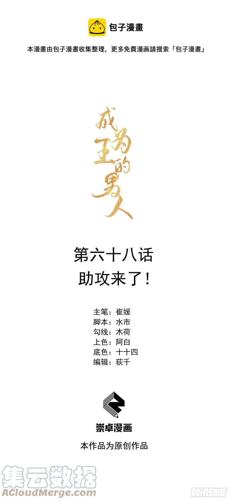 第68话 助攻来了！0