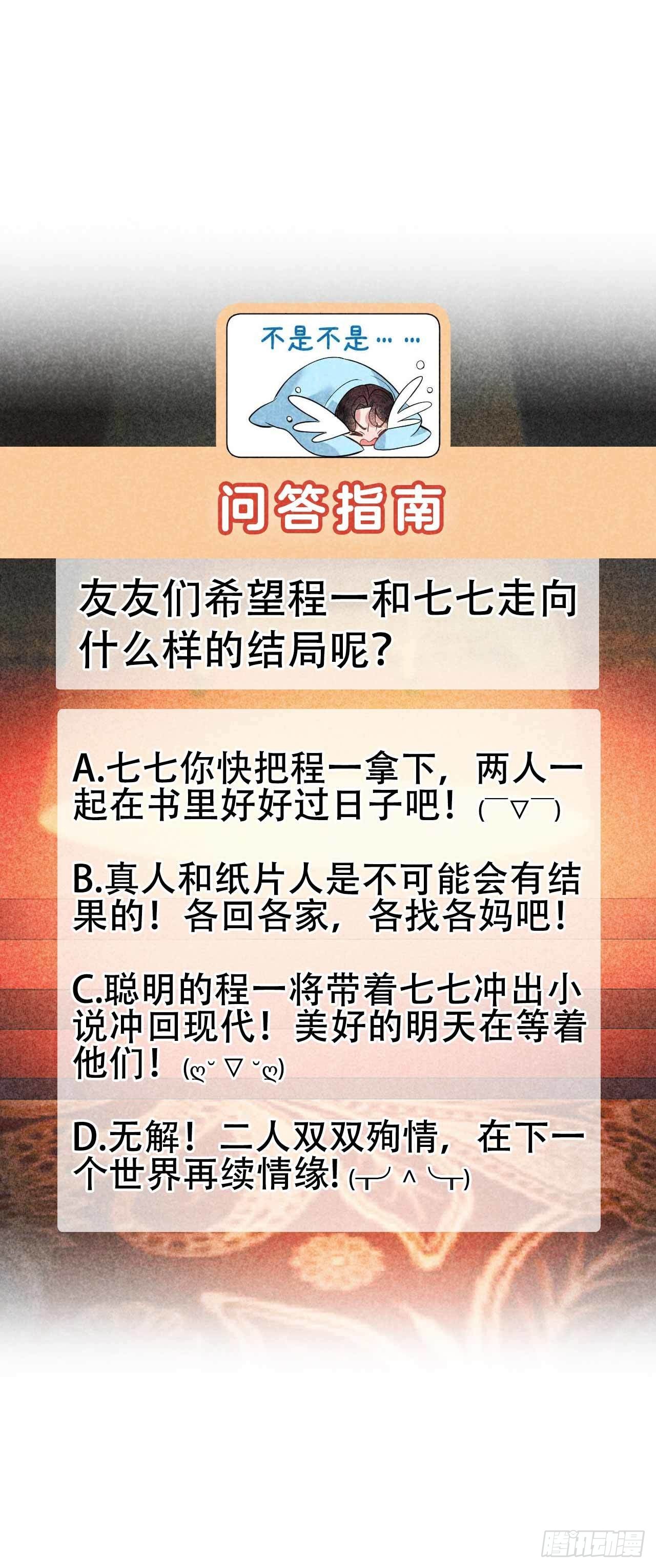 第86话 我是真心的41