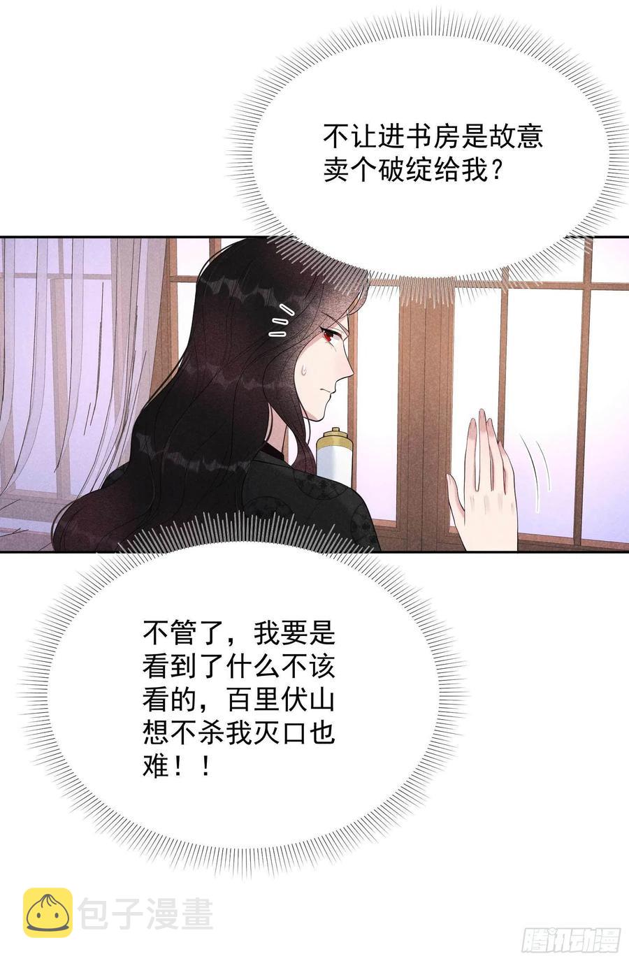 第34话 百里伏山的秘密33