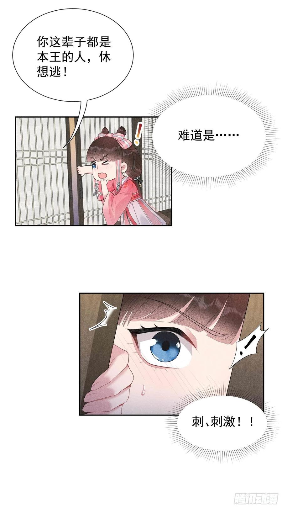 第19话 不婚不育，芳龄永继！5