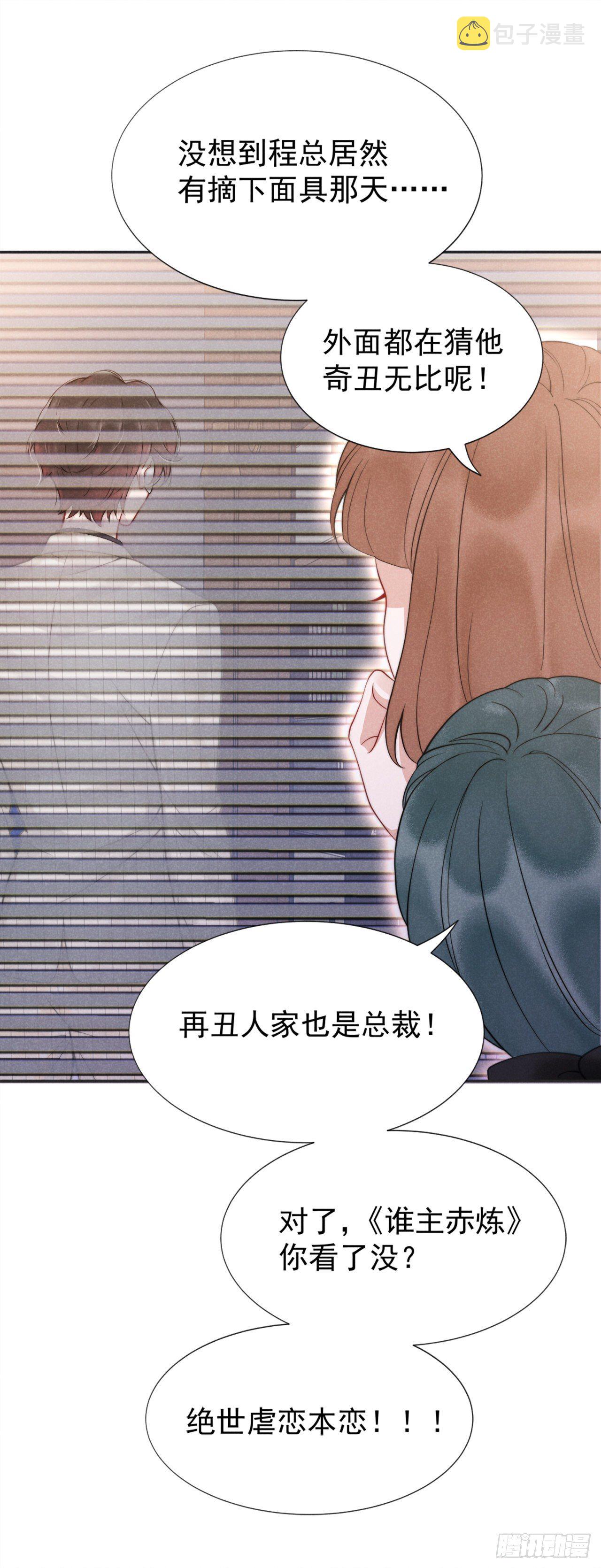第1话 性感主播，在线穿书？！5