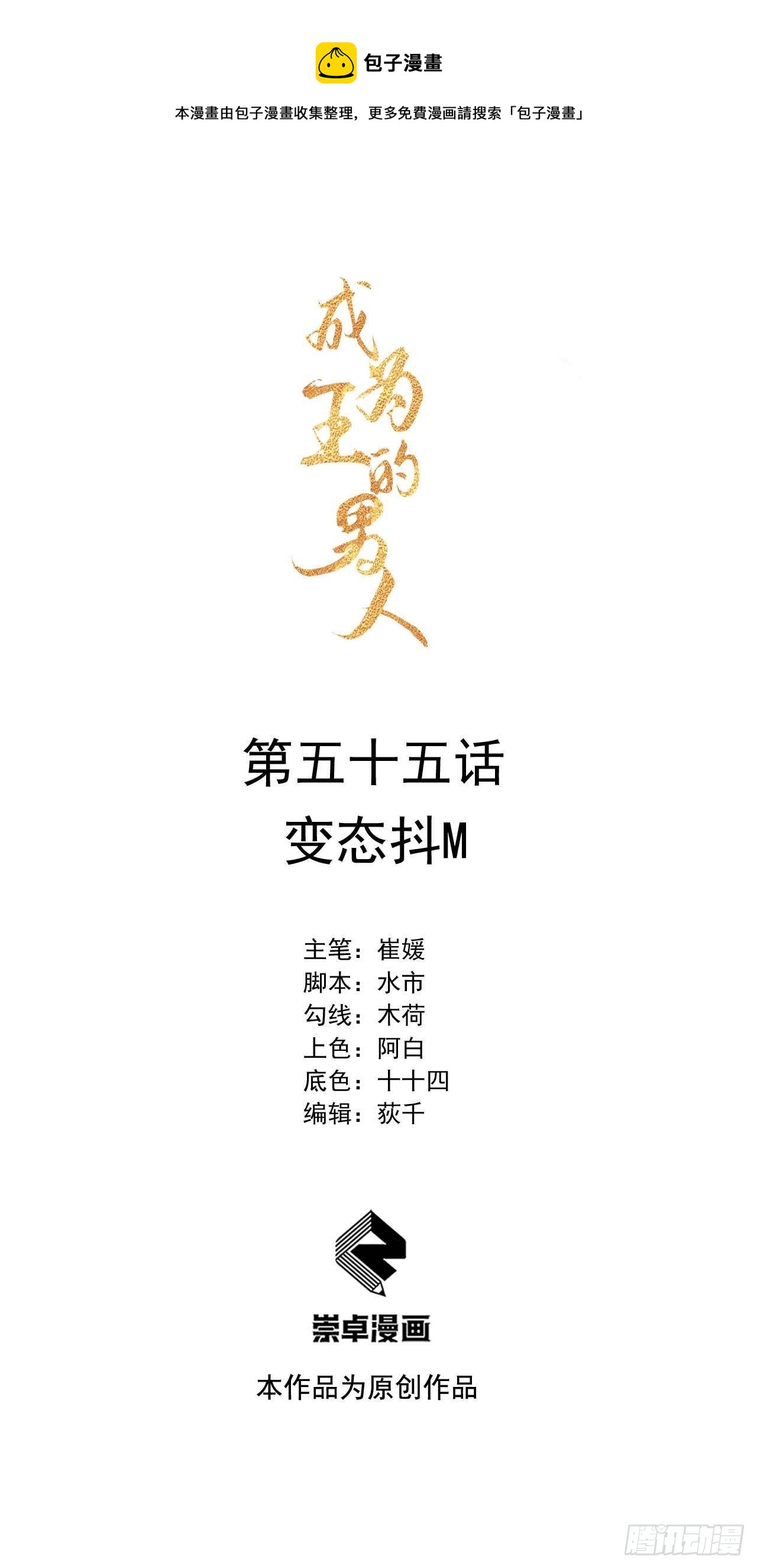 第55话 变态抖M0
