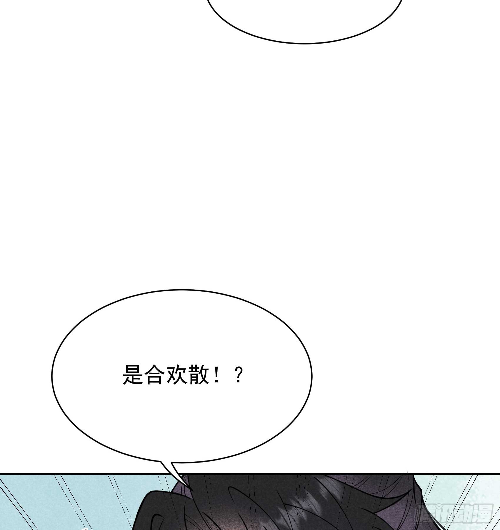 第171话 合欢散51
