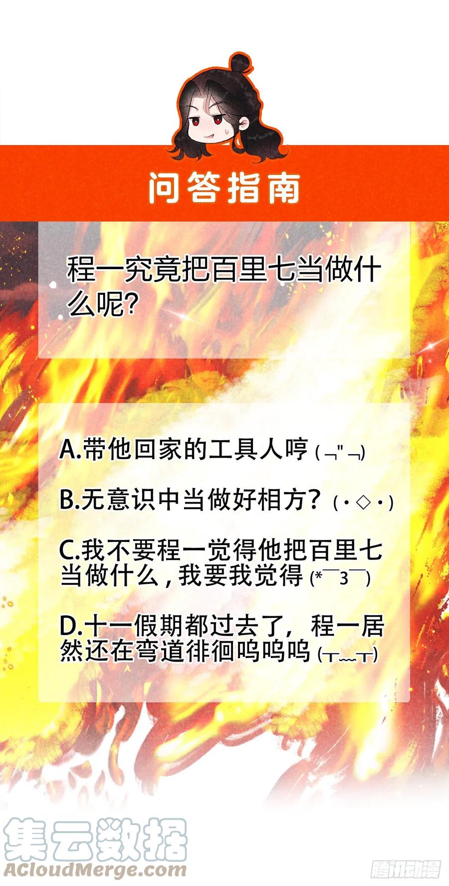 第30话 你究竟把我当什么?！34