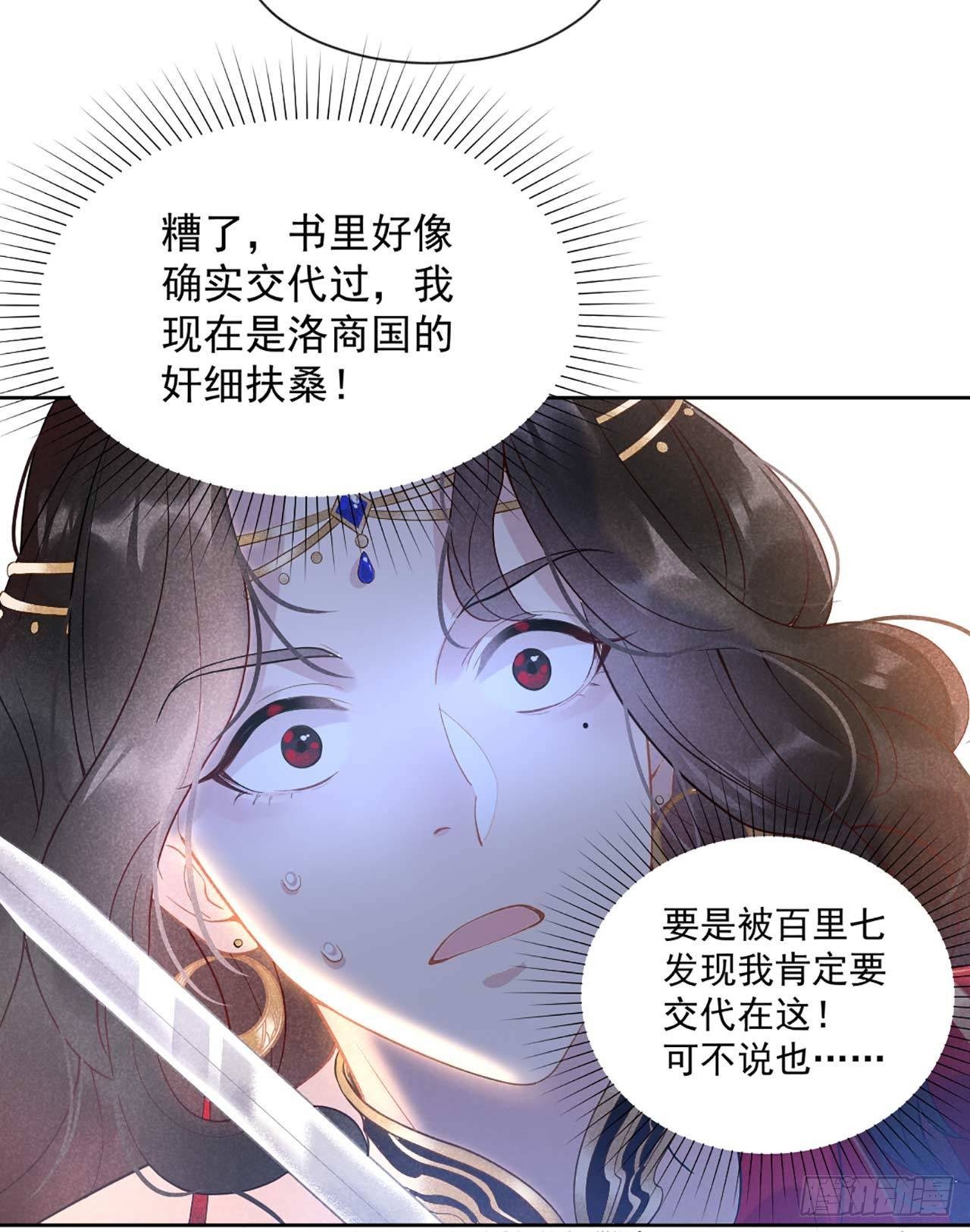 第1话 性感主播，在线穿书？！44