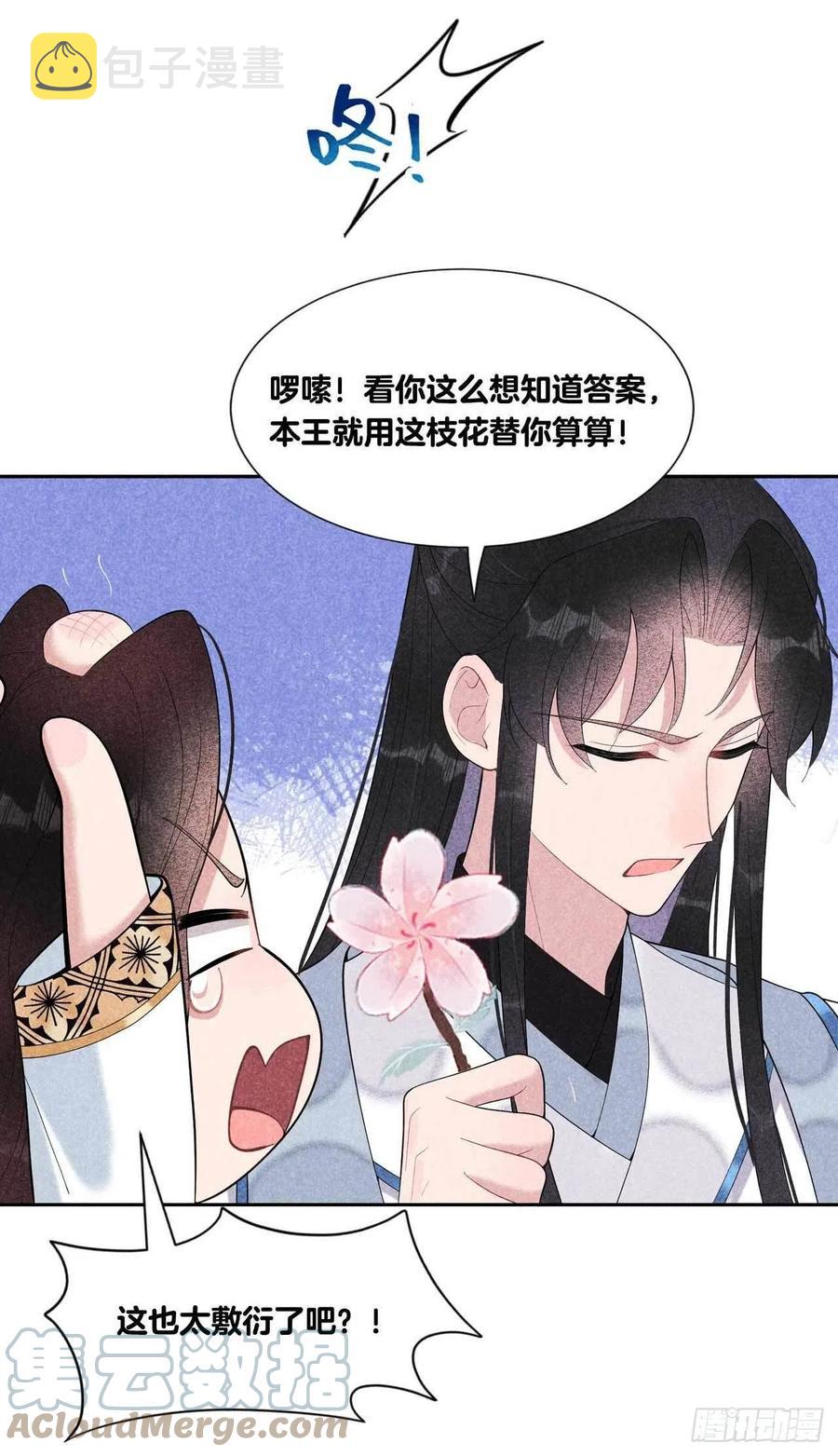 第22话 该配合你的我视而不见36