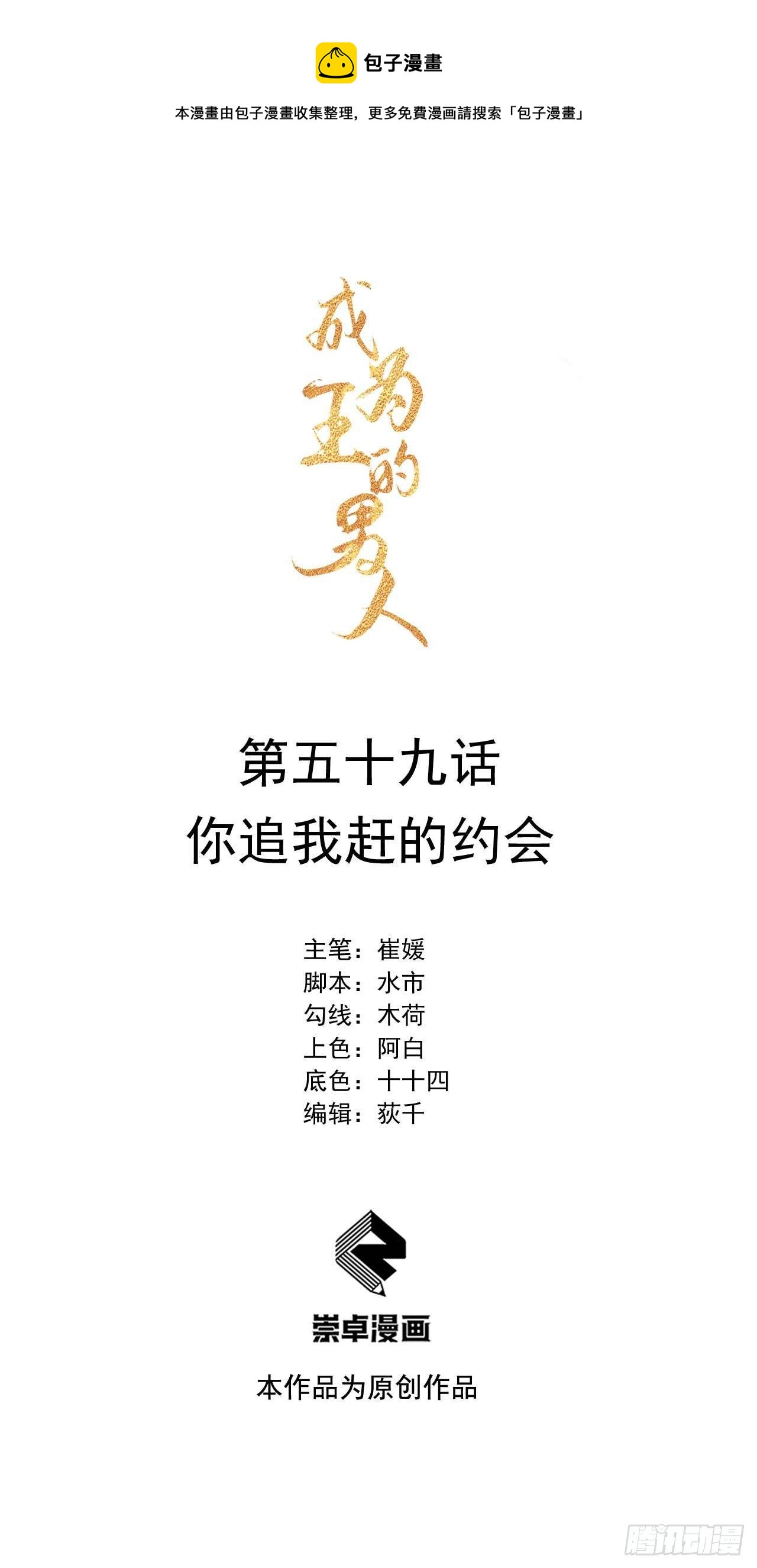 第59话 你追我赶的约会0
