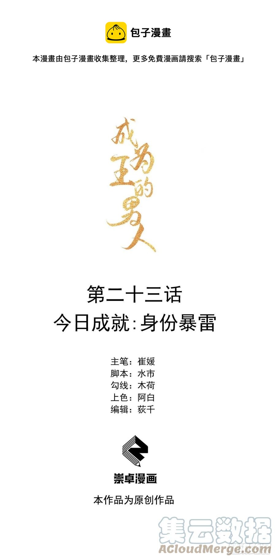 第23话 今日成就：身份暴雷0