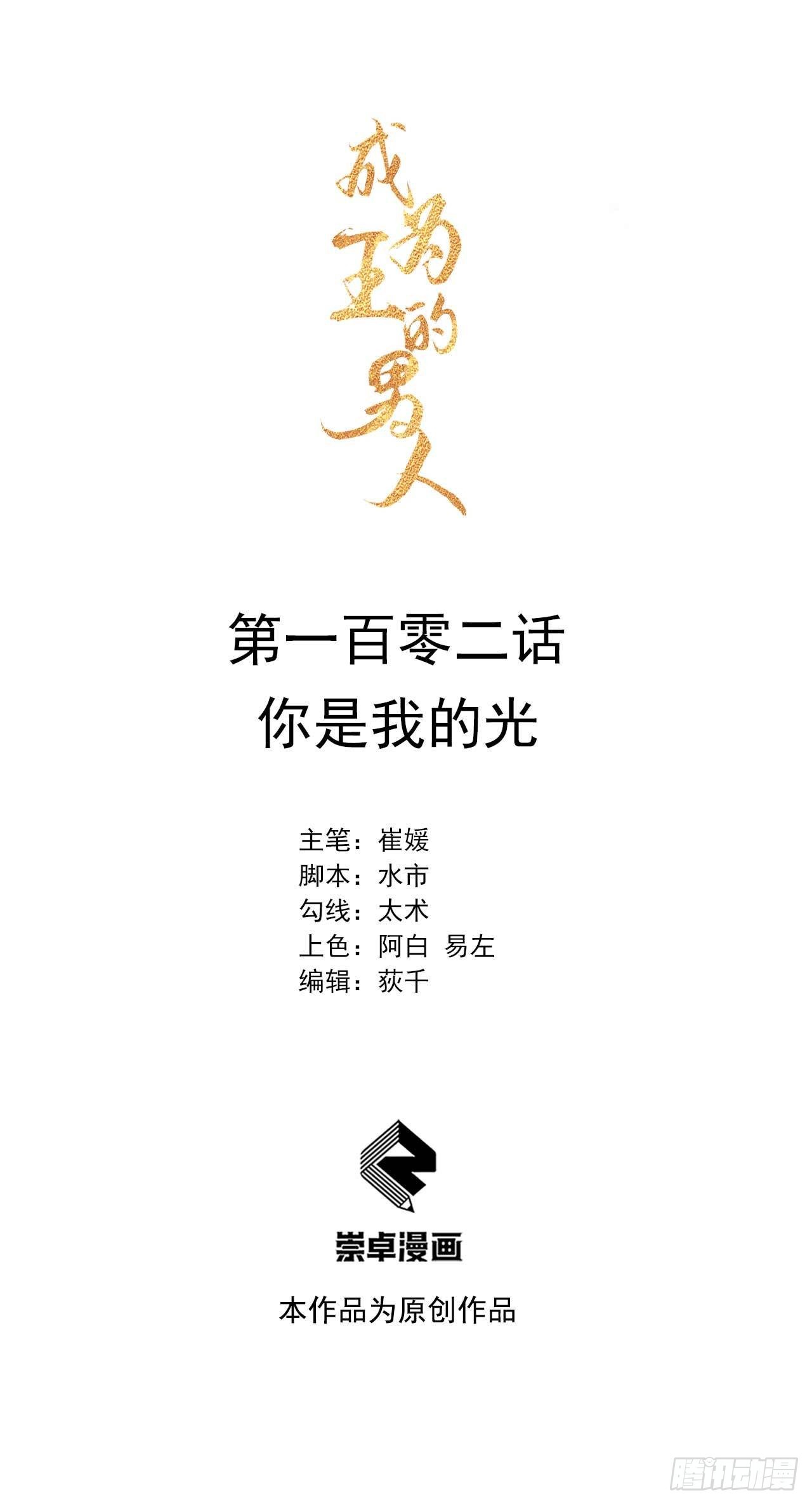 第102话 你是我的光0
