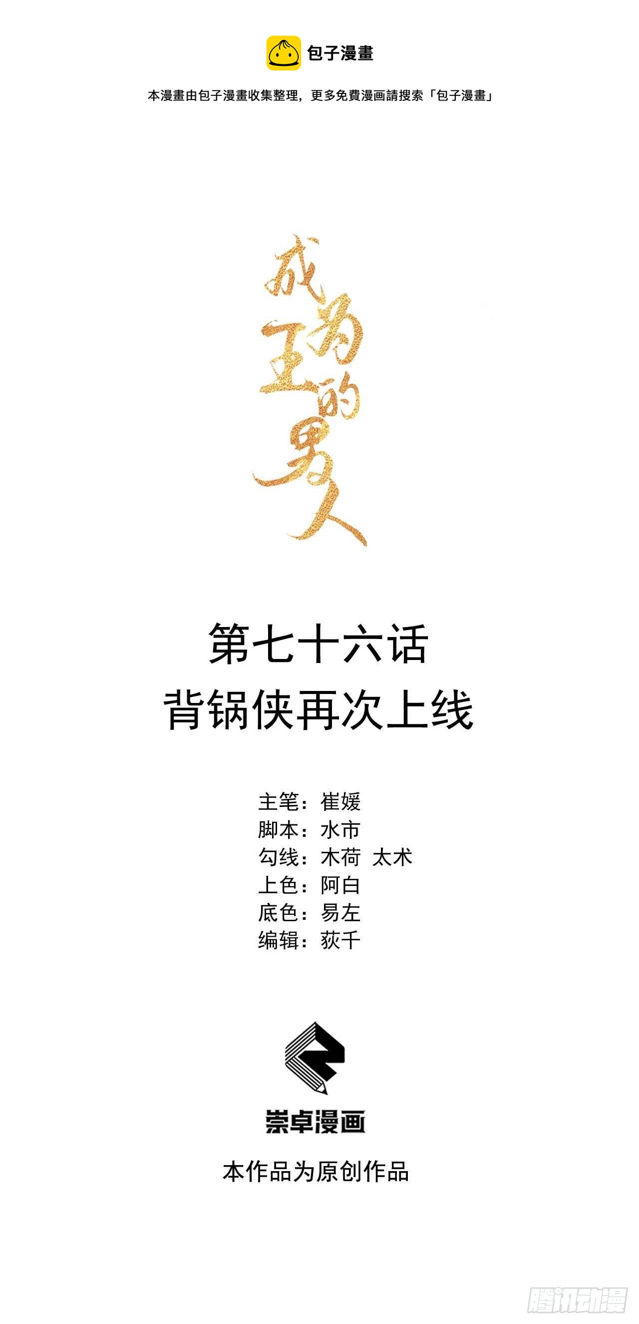 第76话 背锅侠再次上线0