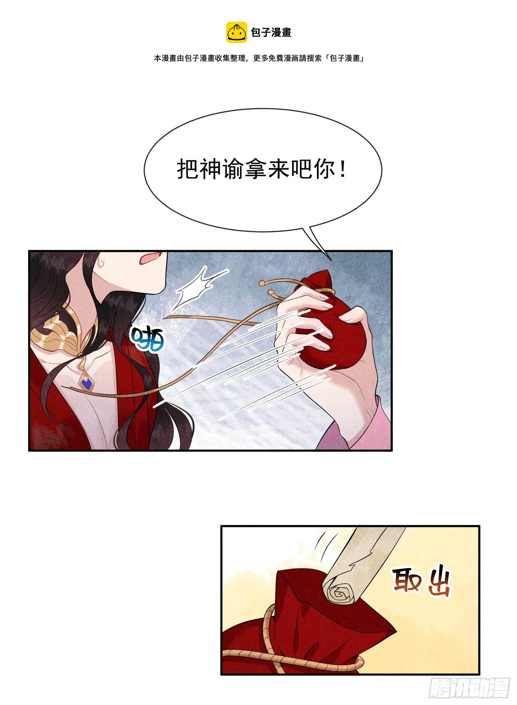 第49话 他，还是他？21