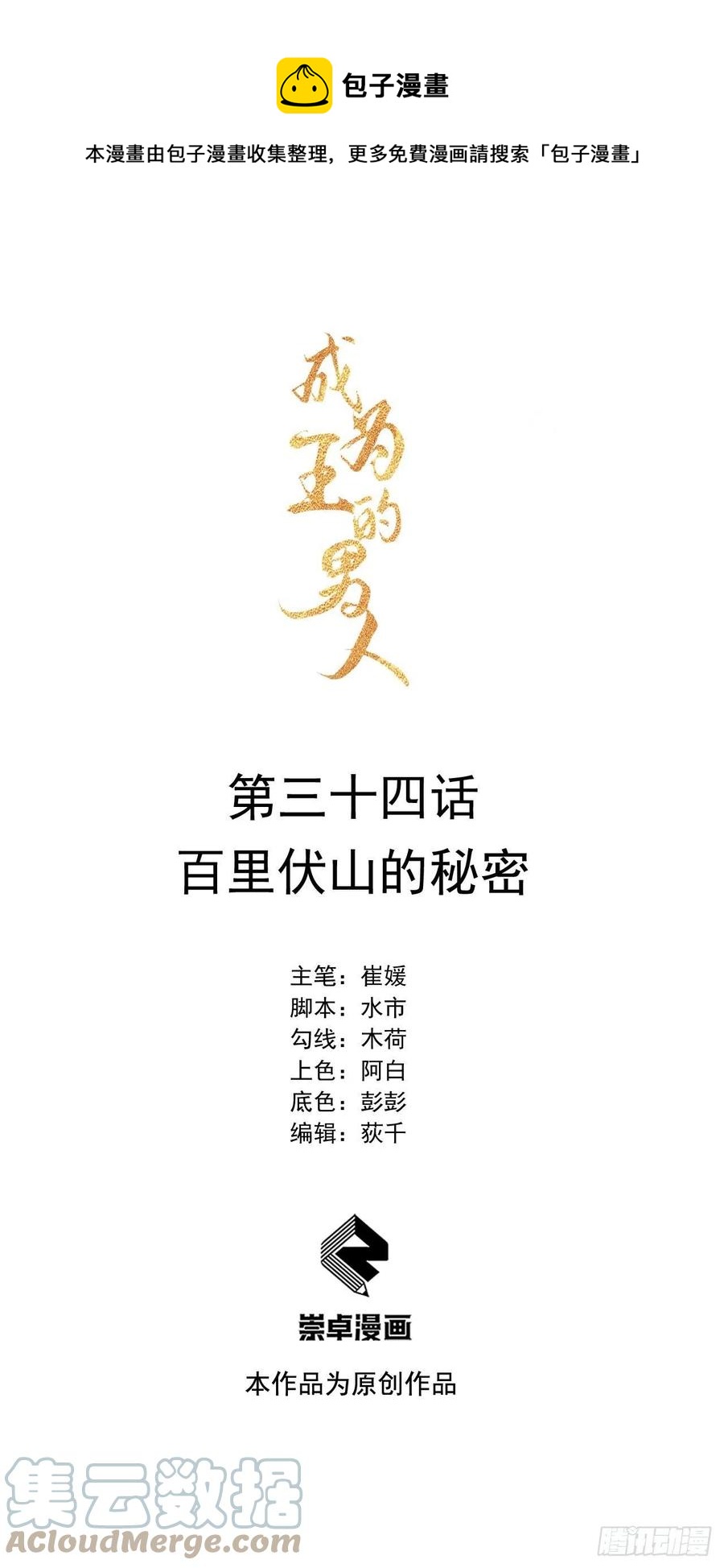 第34话 百里伏山的秘密0