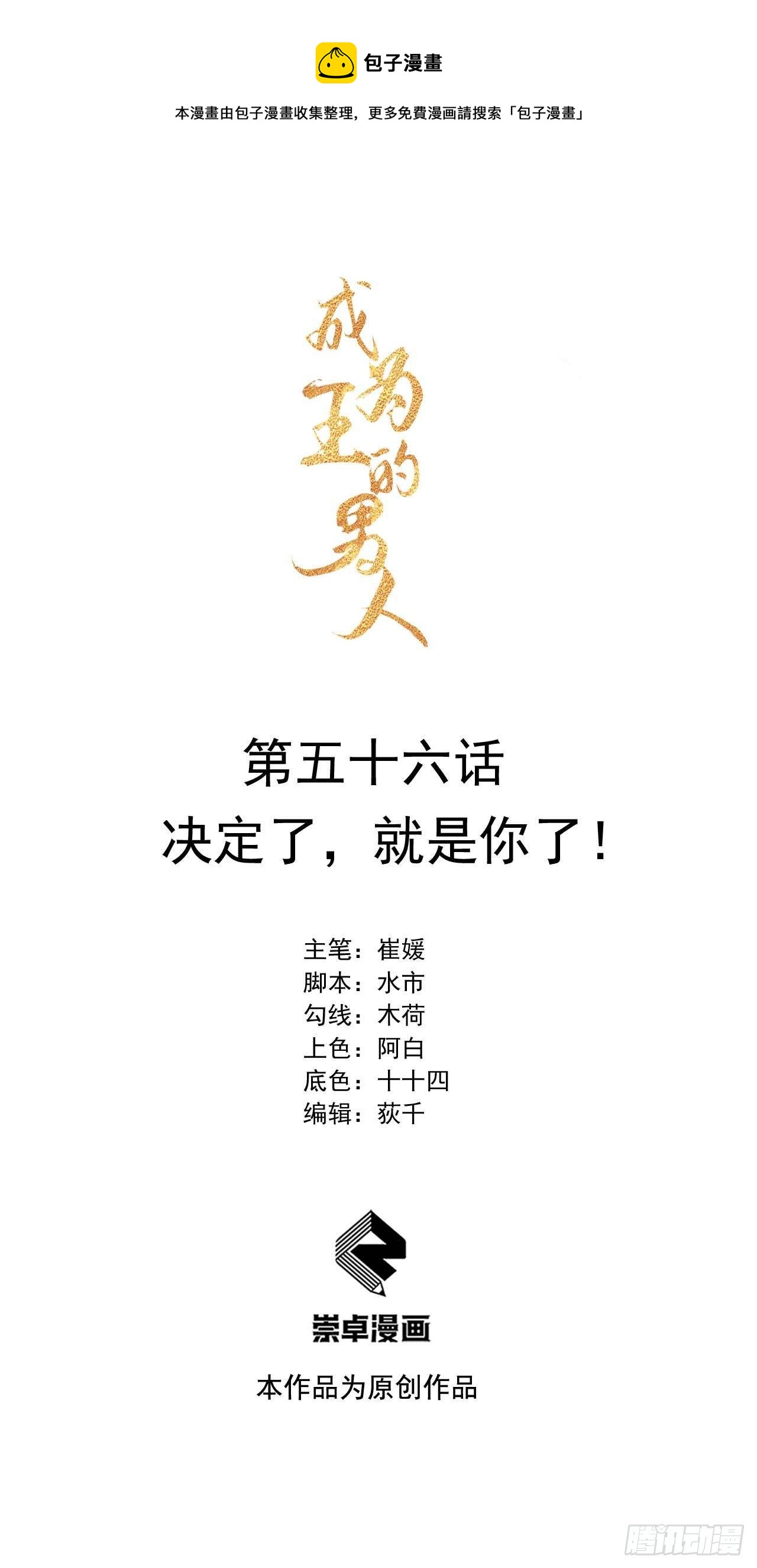 第56话 决定了，就是你了！0