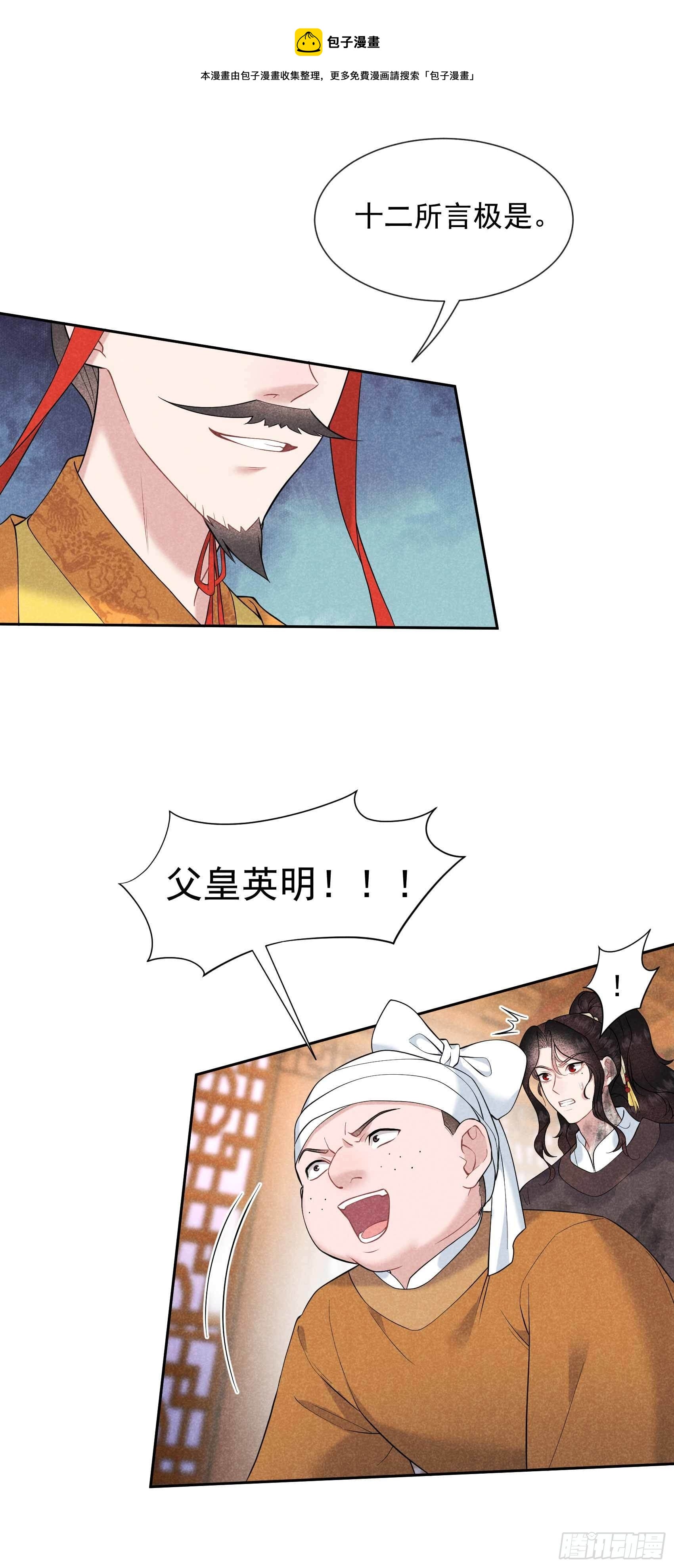 第77话 贬为庶人12