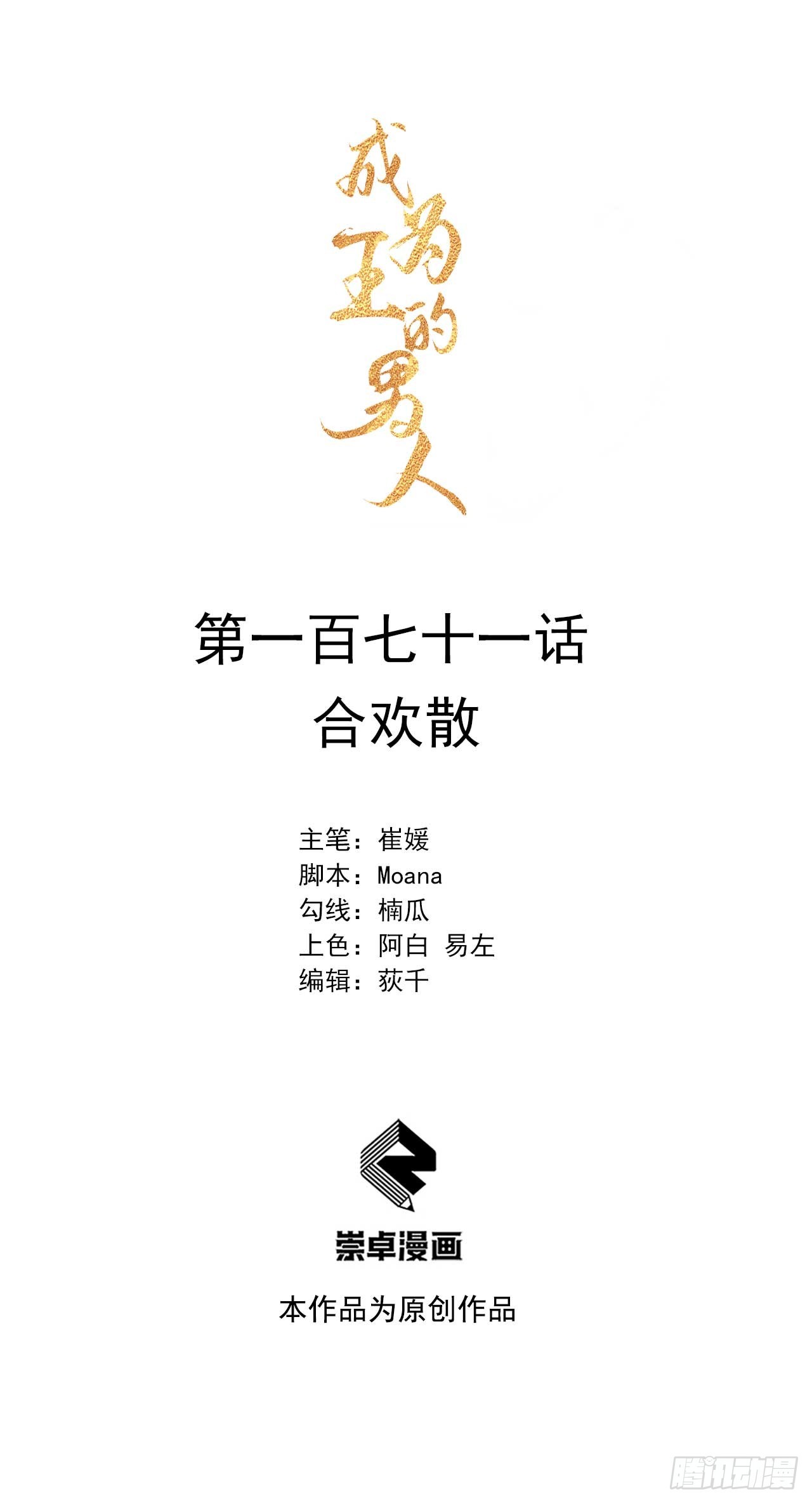第171话 合欢散0