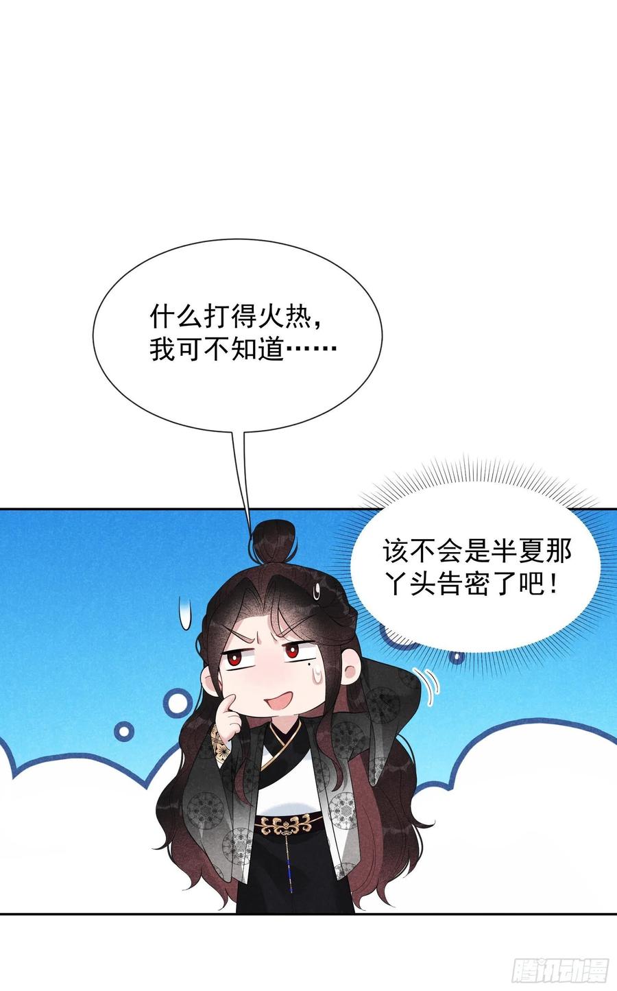 第29话 监视我？保护我？1