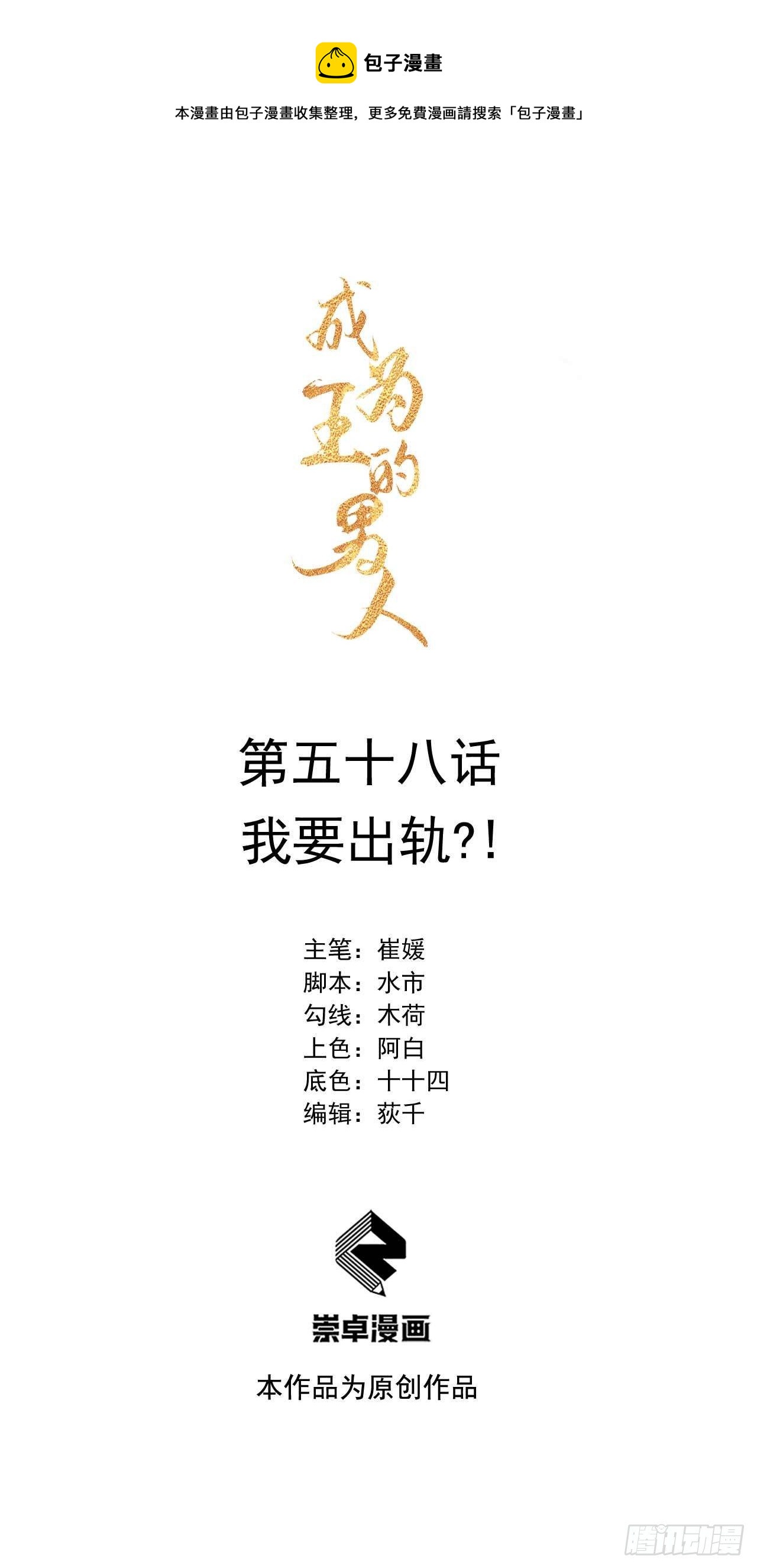 第58话 我要出轨？！0