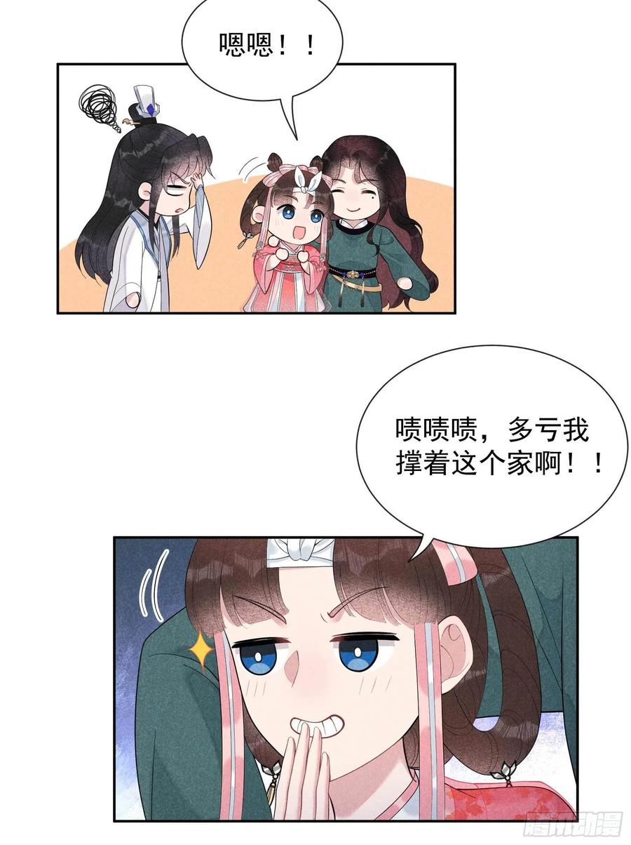 第19话 不婚不育，芳龄永继！25