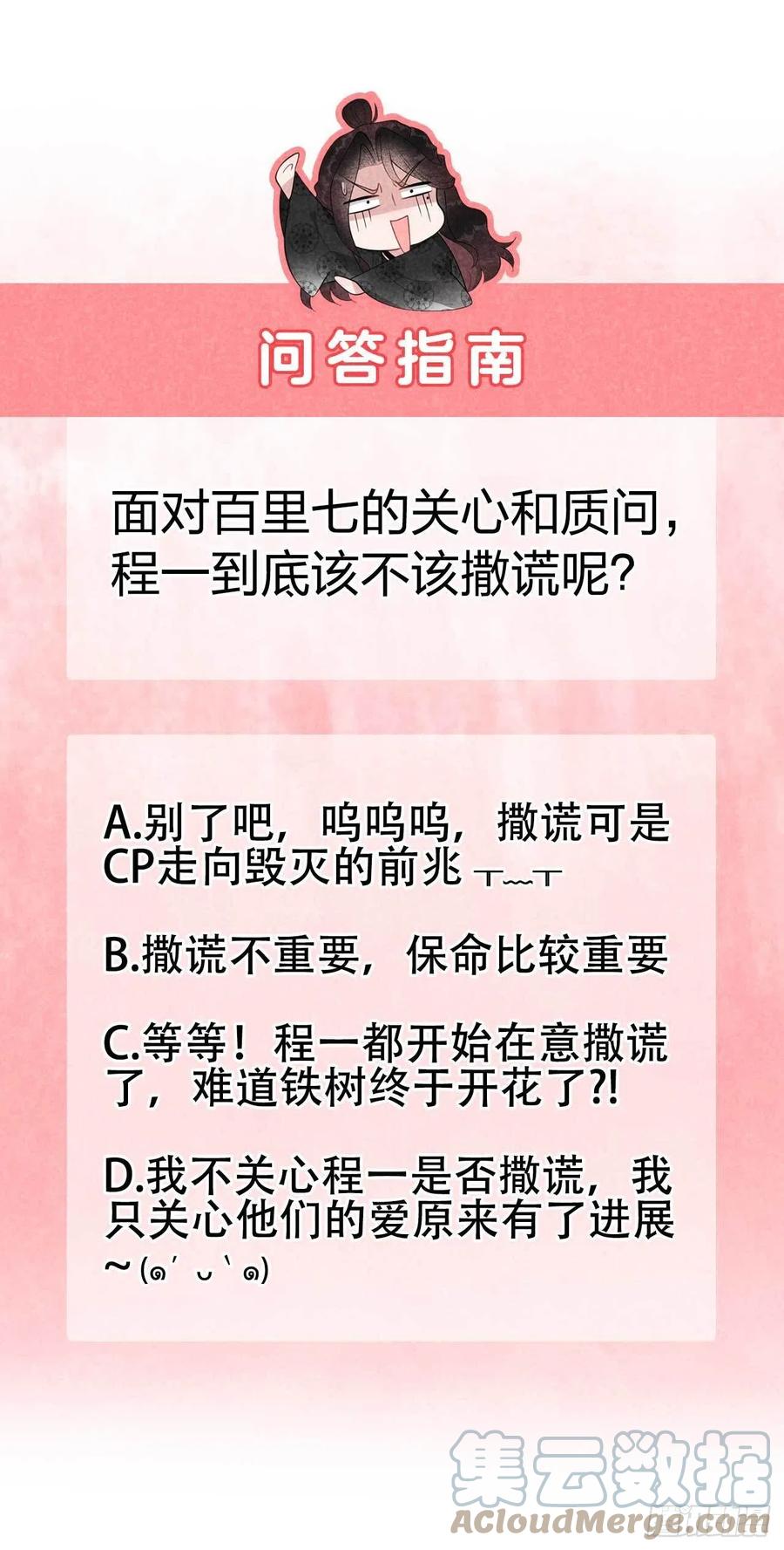 第29话 监视我？保护我？34