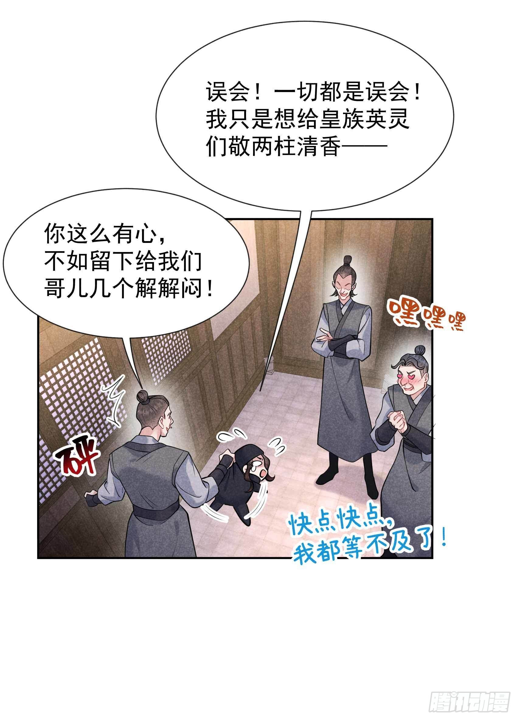 第72话 下墓9
