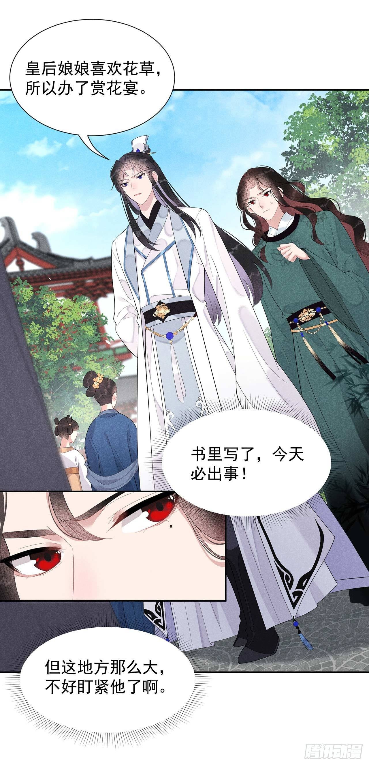 第12话 戏假情……也不真23
