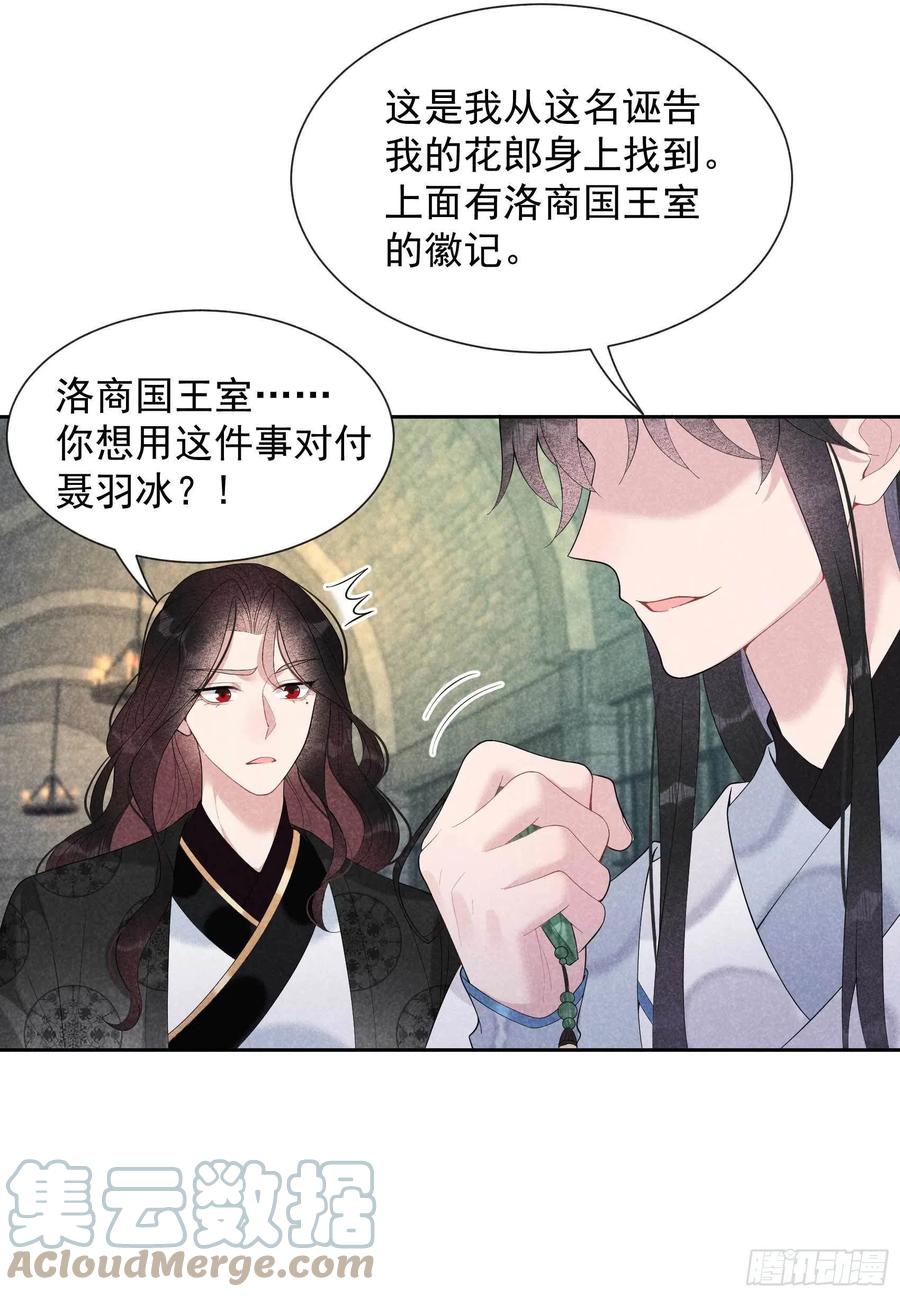 第23话 今日成就：身份暴雷24