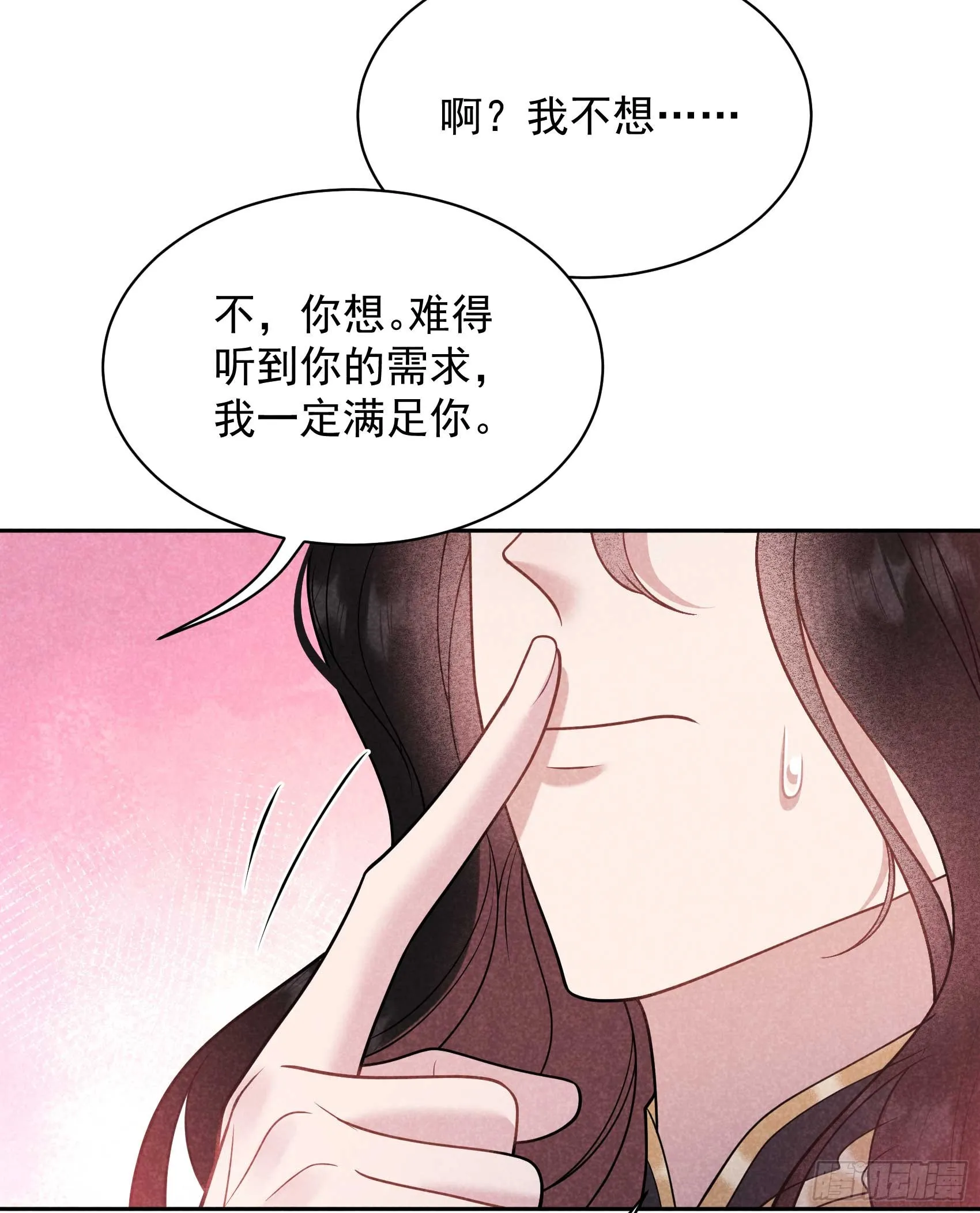 第173话 正确道歉方式43