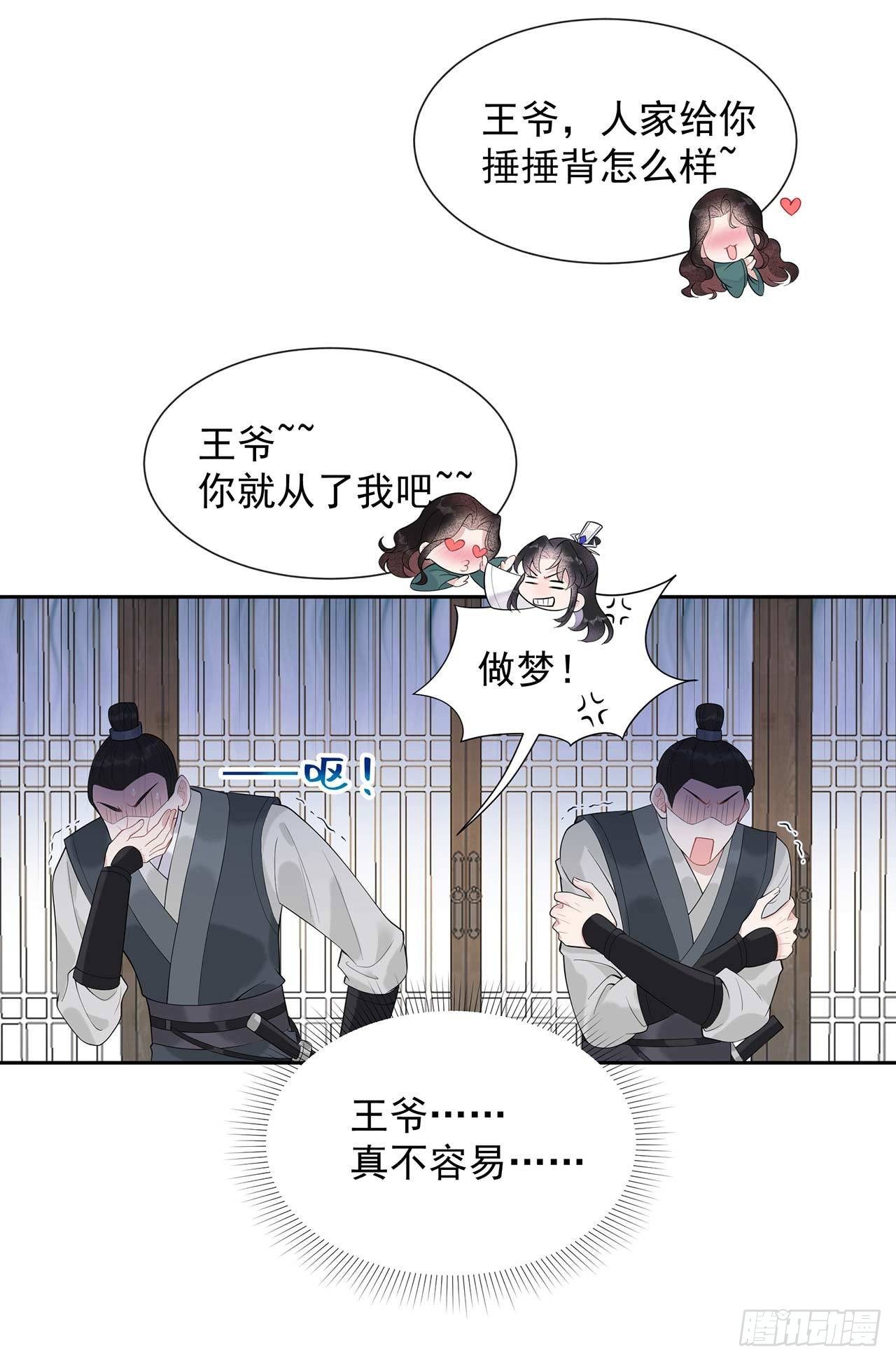 第10话我只会心疼giegie2