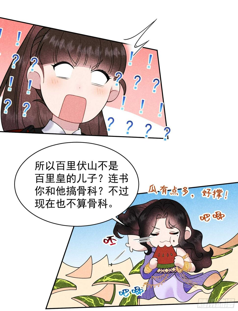第165话 伏山血脉32