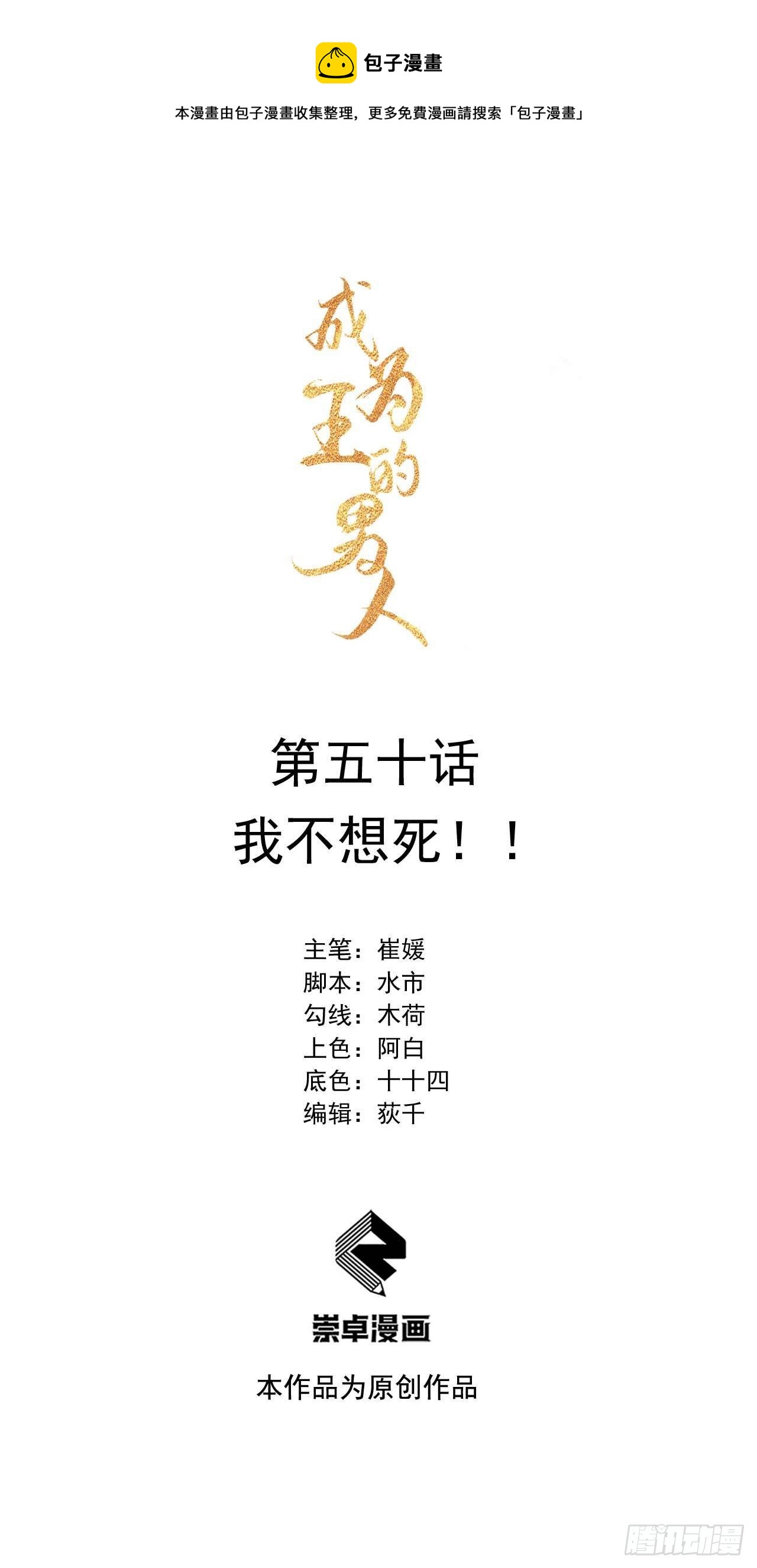 第50话 我不想死！！0