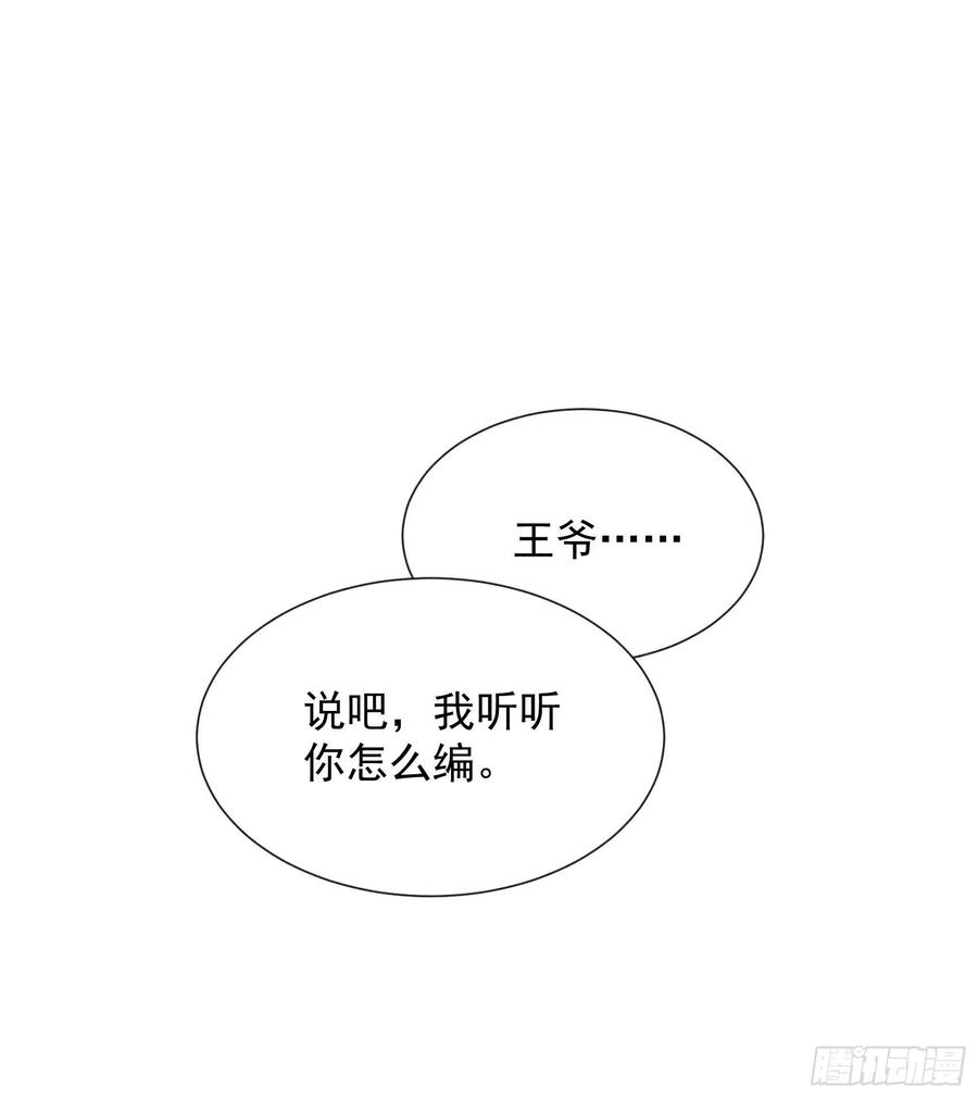 第30话 你究竟把我当什么?！1