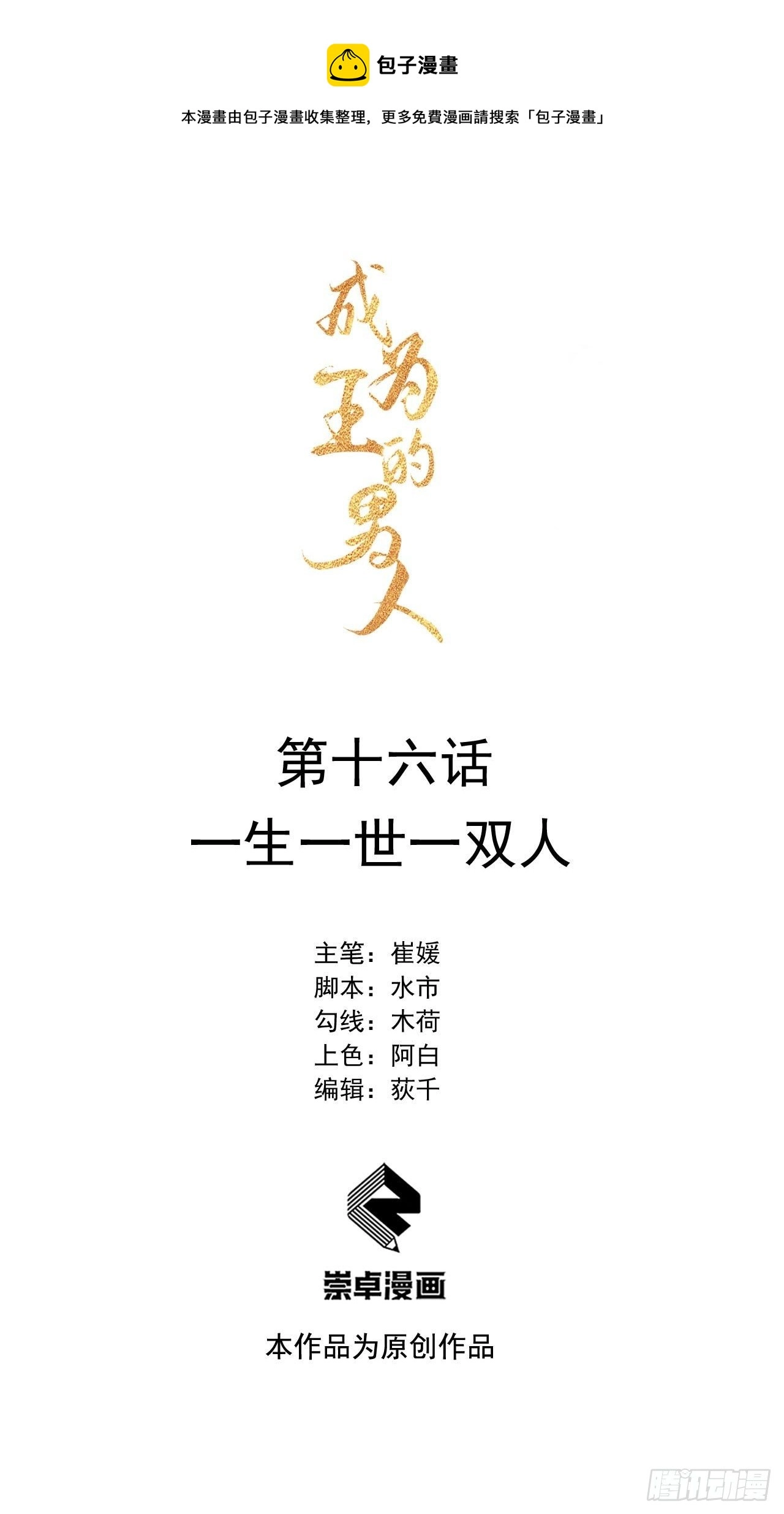 第16话 一生一世一双人0