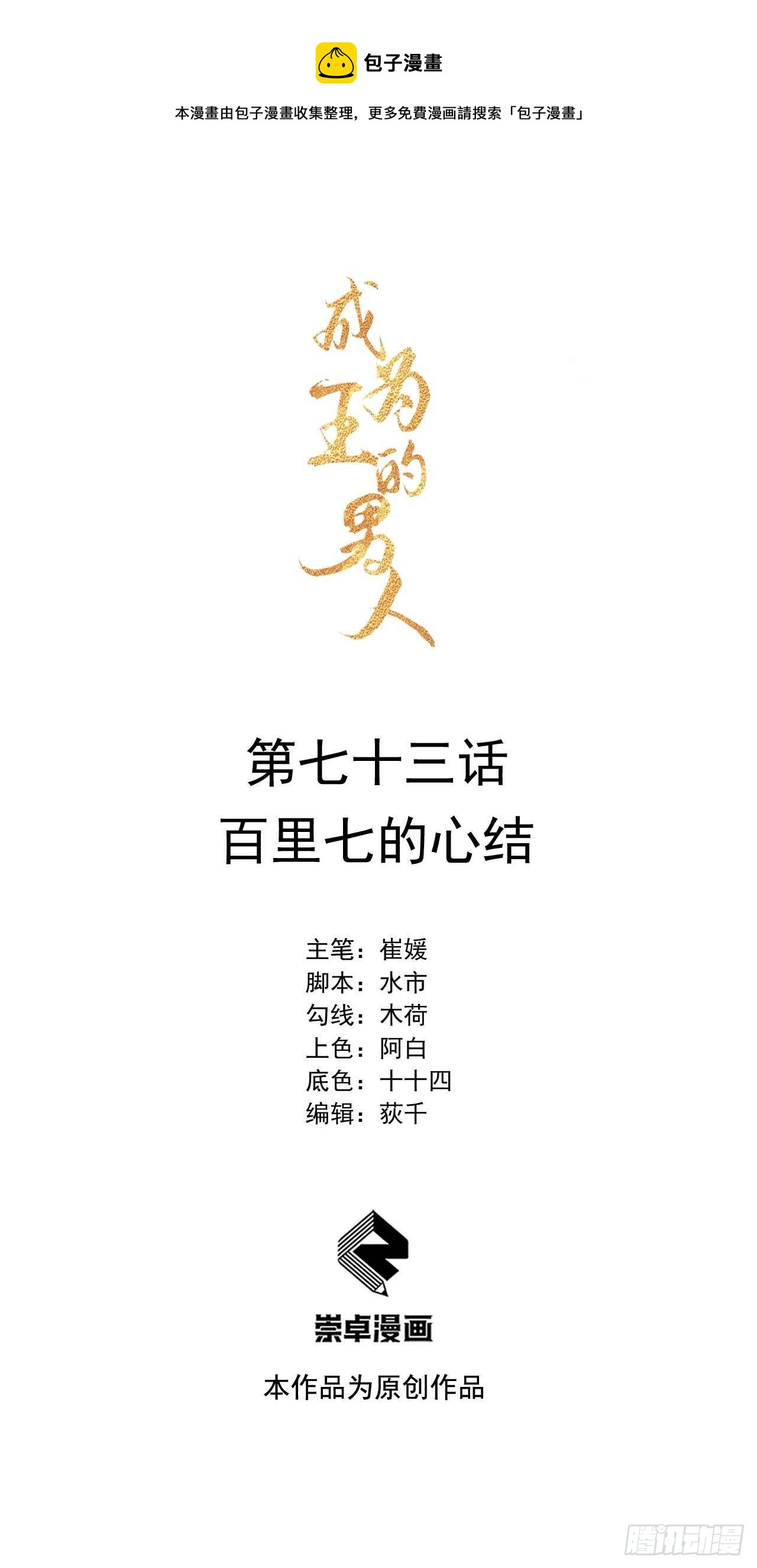 第73话 百里七的心结0