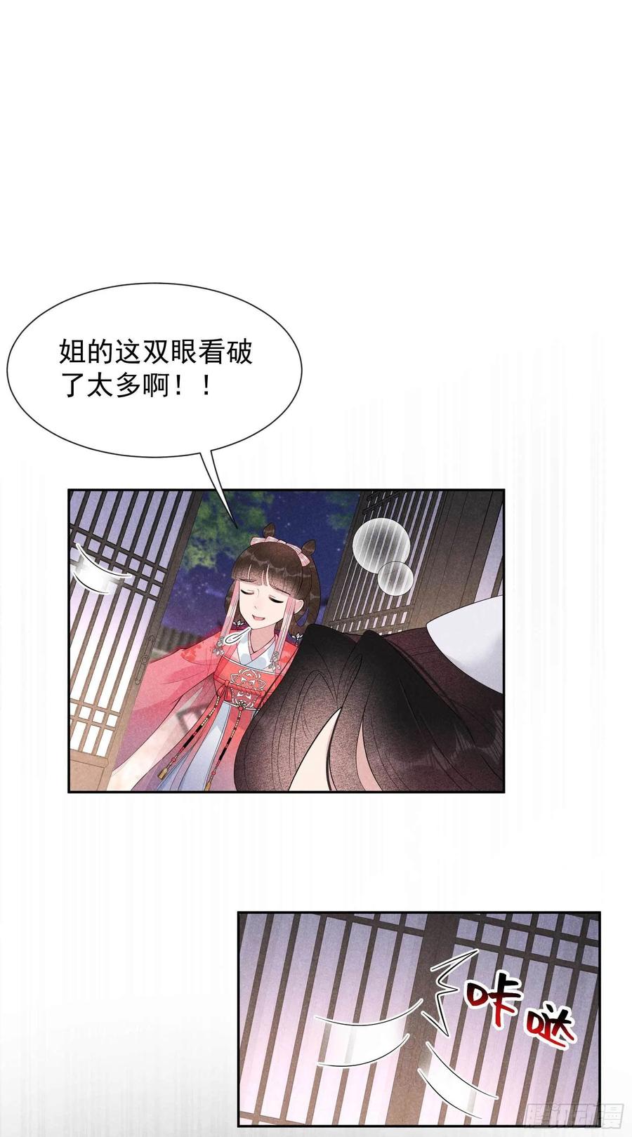 第32话 炒、炒CP得听我的！9