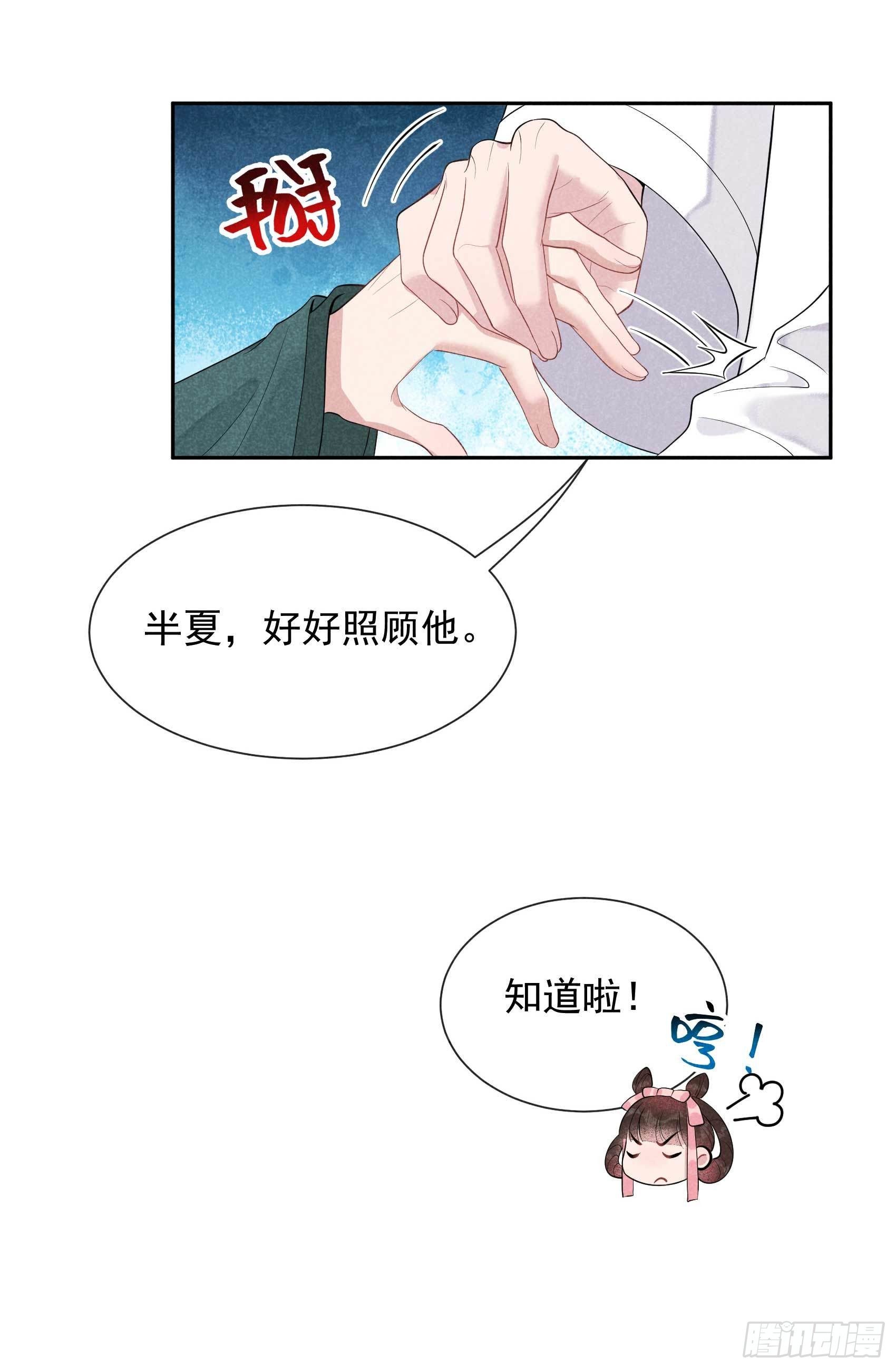 第13话 红杏出墙13