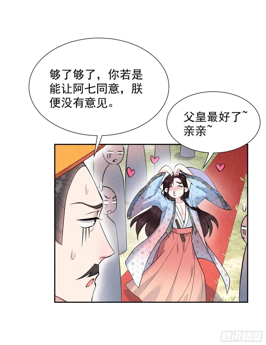 第54话 扶桑一吻17