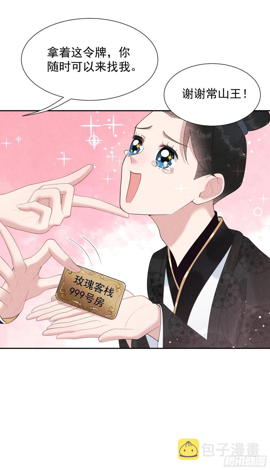 第29话 监视我？保护我？11