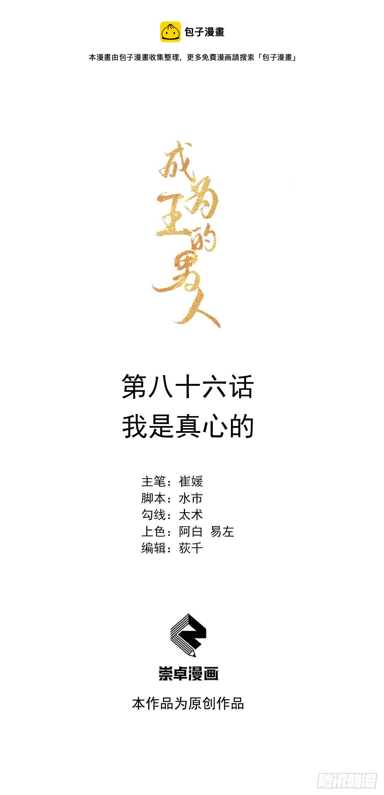 第86话 我是真心的0