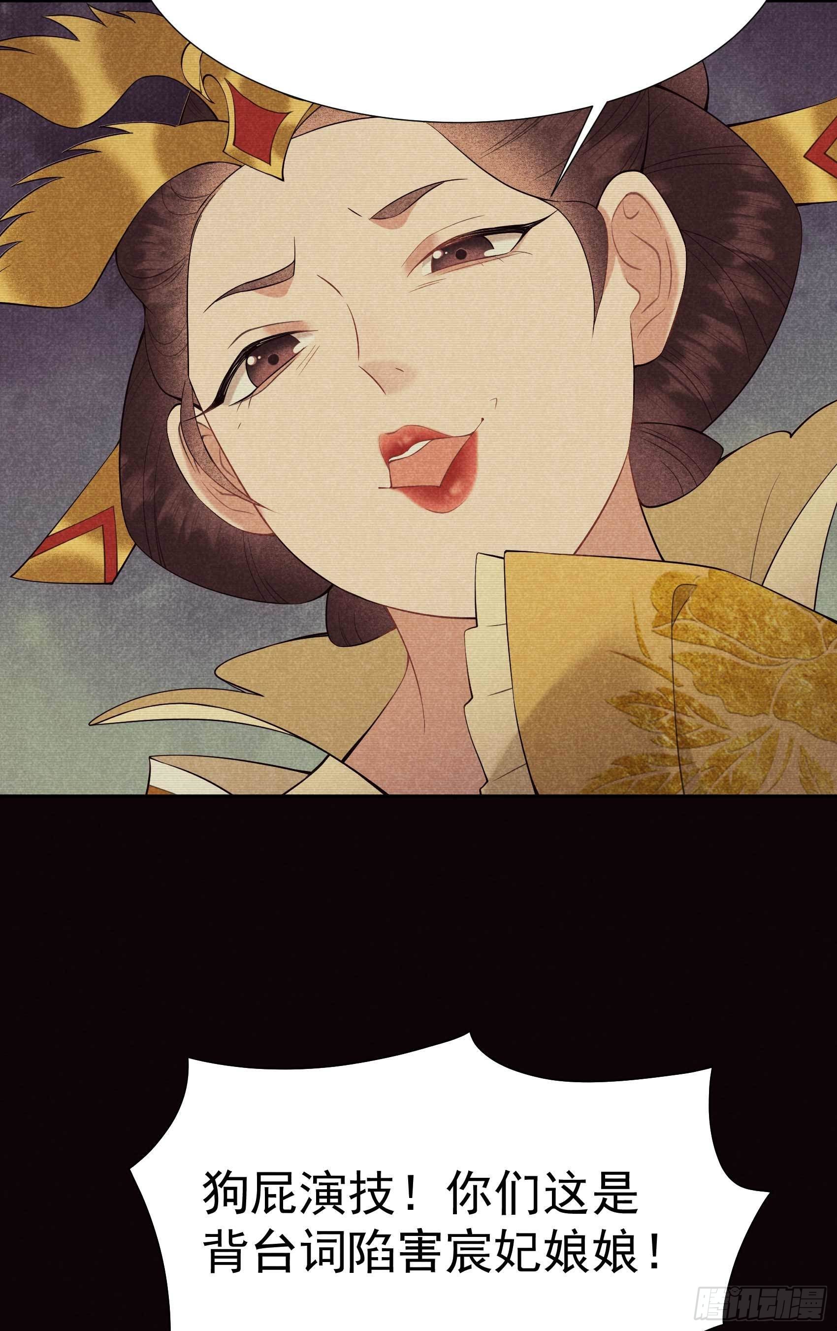 第96话 宫斗，恐怖如斯40