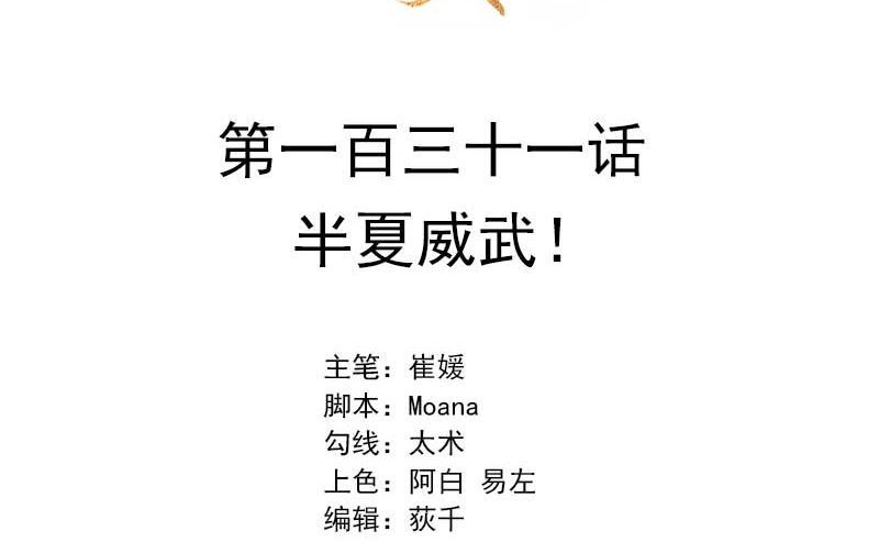 半夏威武！1
