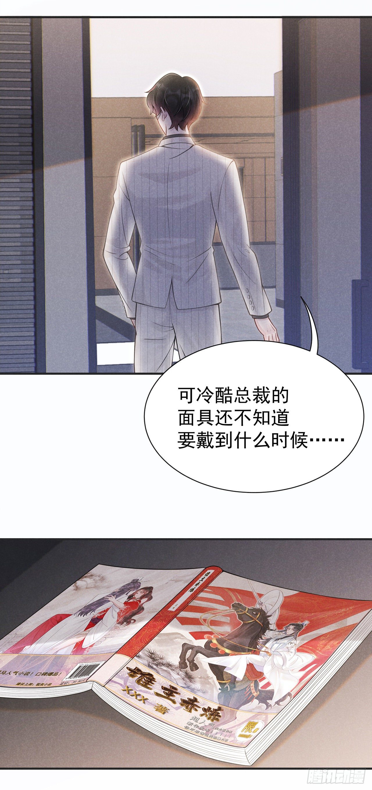 第1话 性感主播，在线穿书？！12