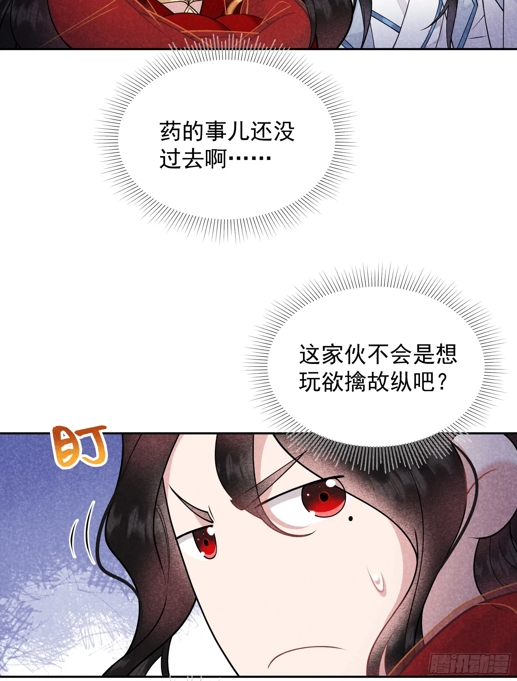 第173话 正确道歉方式4