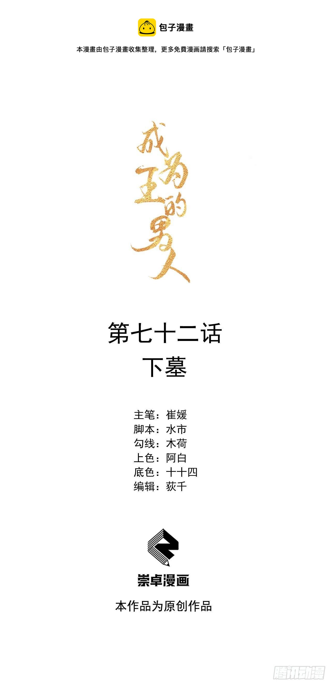 第72话 下墓0
