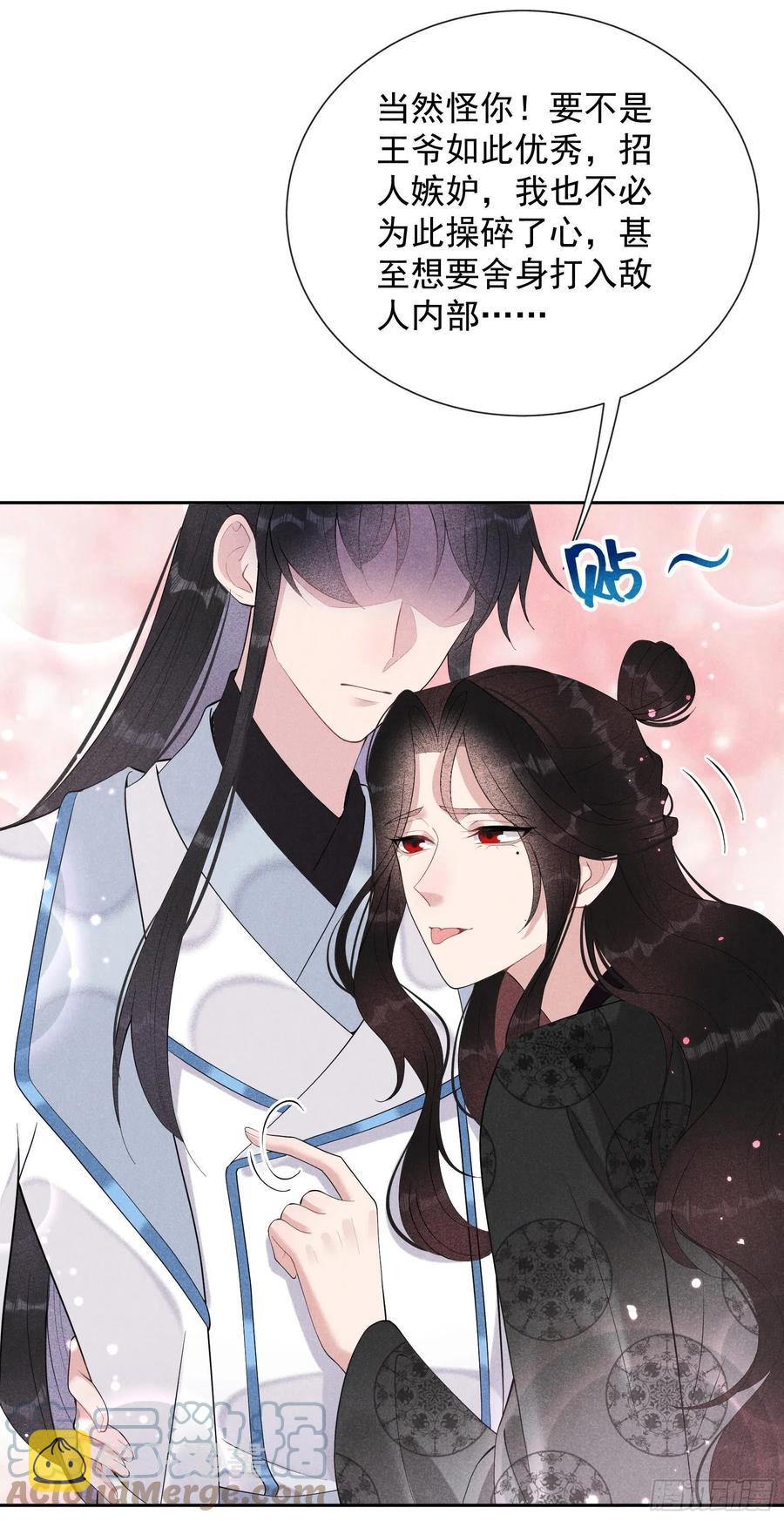 第30话 你究竟把我当什么?！4