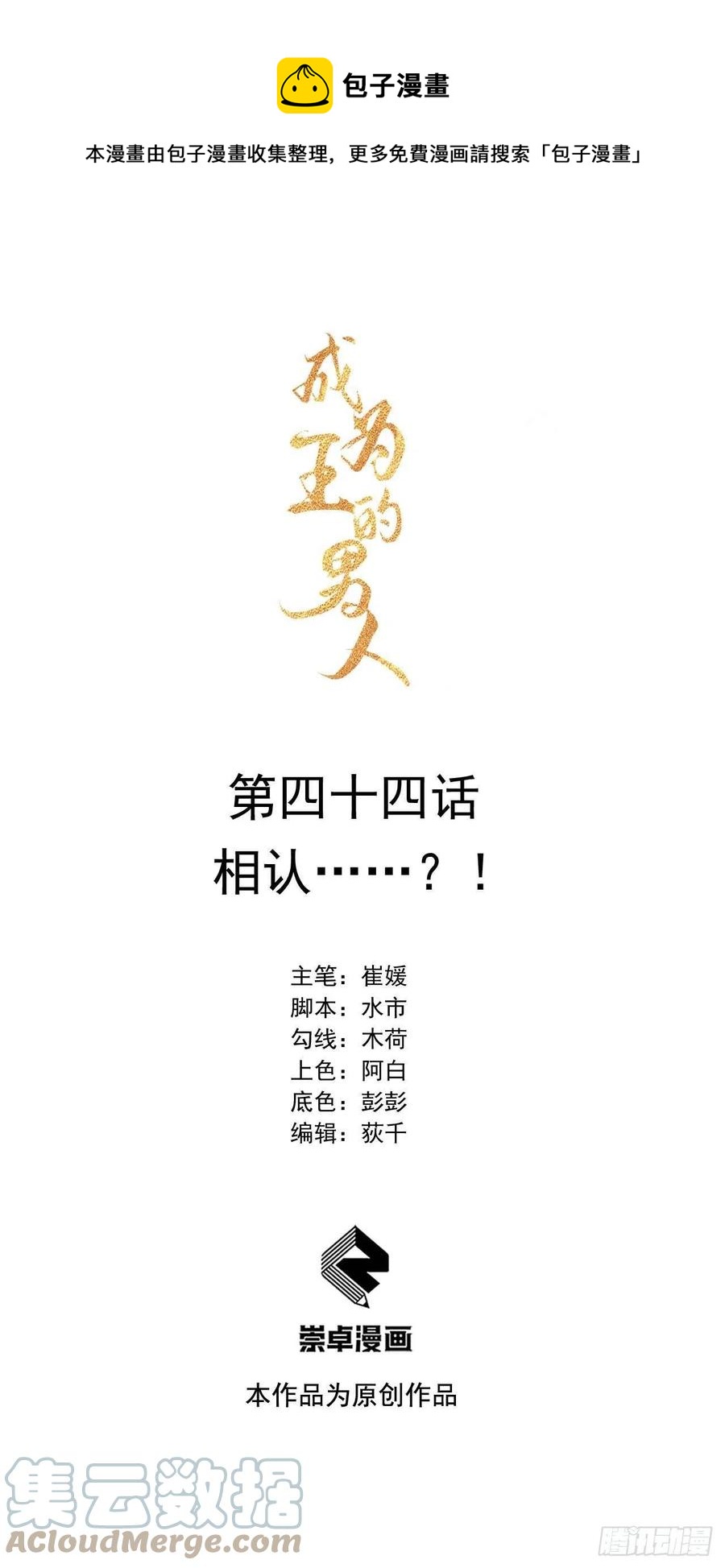 第44话 相认……？！0